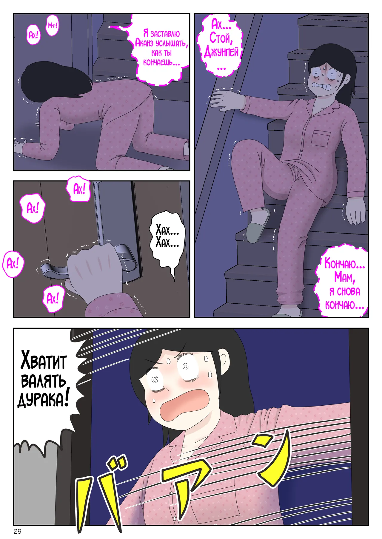 [Mizuarai no kai] Onaneta Kaa-san Bessekaisen 7 | Моя мама мастурбатор 7 ~Другая история мира!~ [Russian] [LegOsi] numero di immagine  30