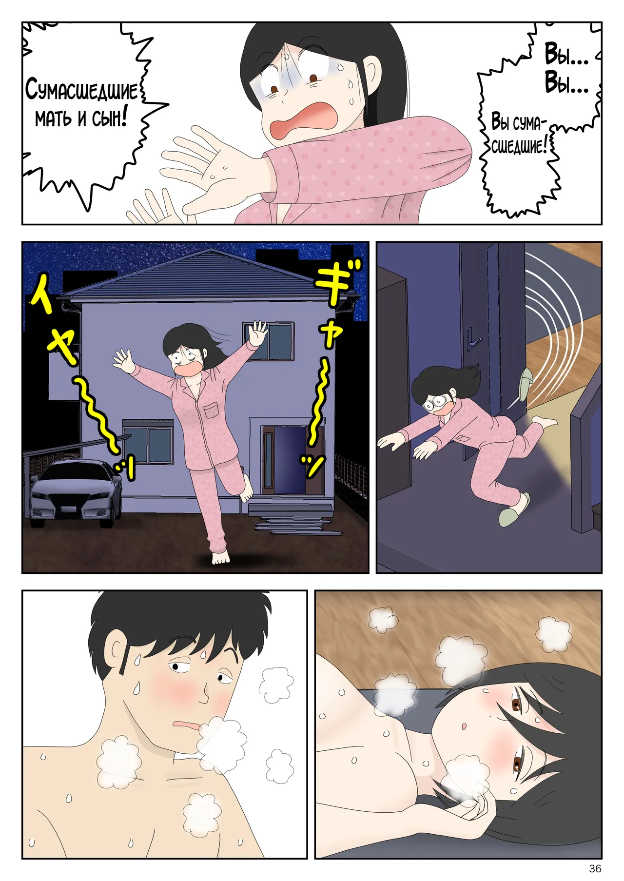 [Mizuarai no kai] Onaneta Kaa-san Bessekaisen 7 | Моя мама мастурбатор 7 ~Другая история мира!~ [Russian] [LegOsi] numero di immagine  37