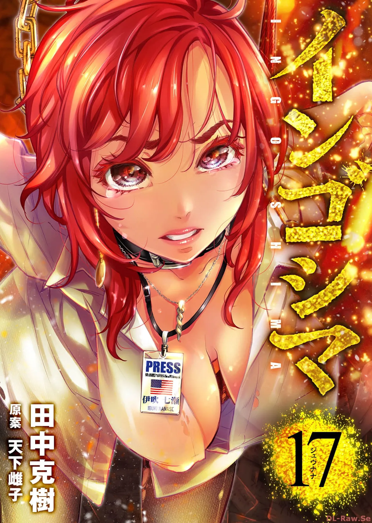 Ingoshima Volume 17 изображение № 1