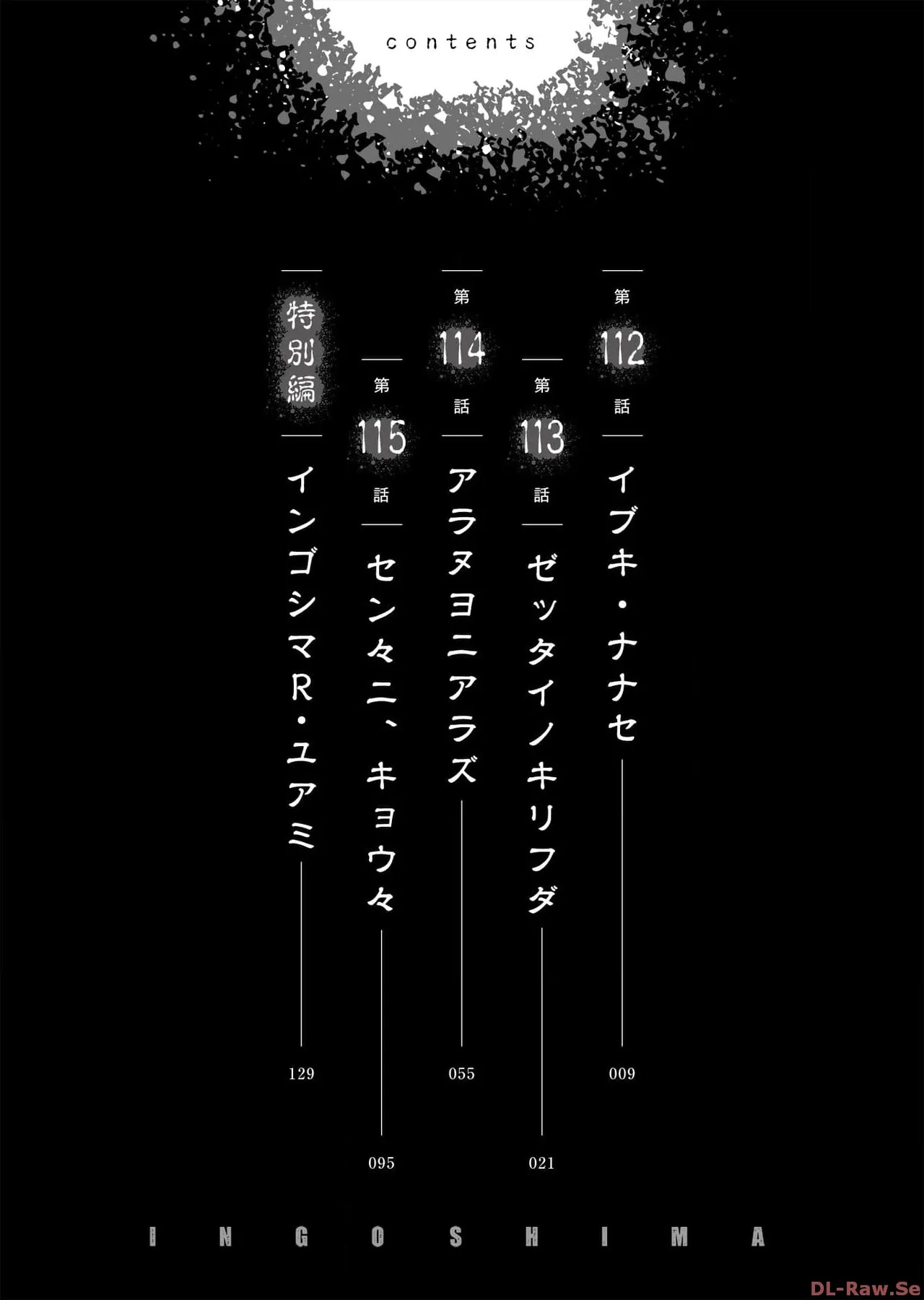 Ingoshima Volume 17 изображение № 8