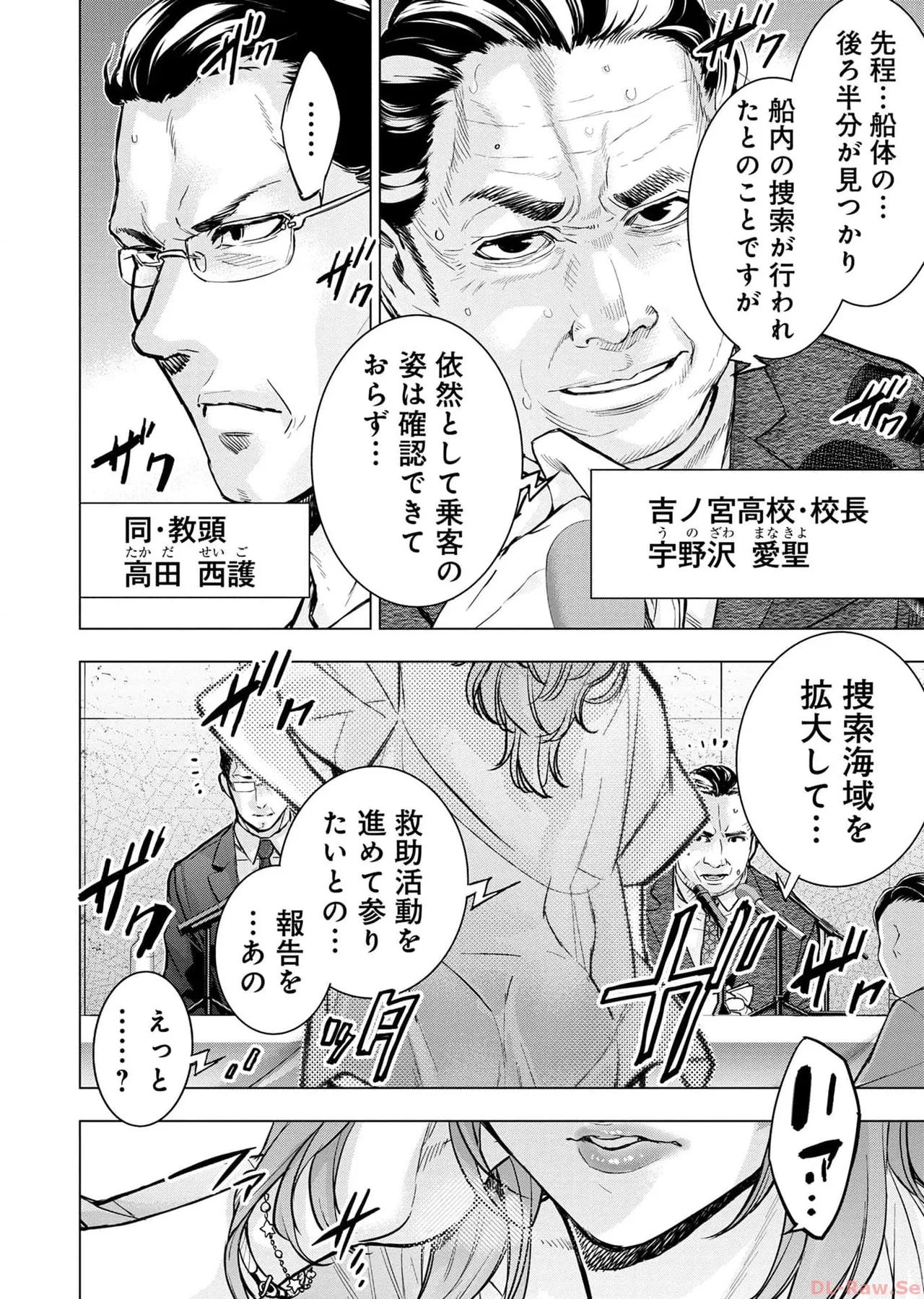 Ingoshima Volume 17 изображение № 14