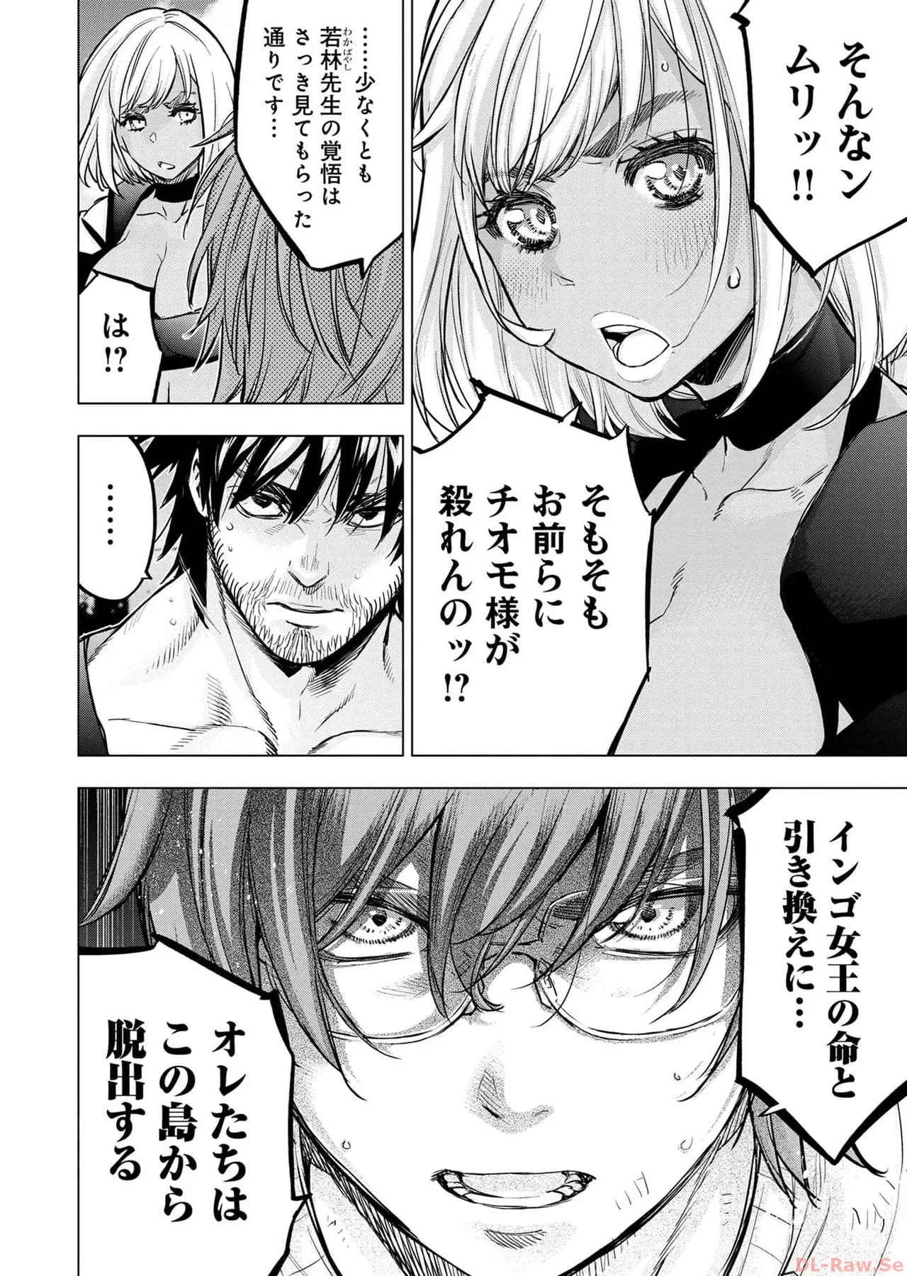 Ingoshima Volume 17 изображение № 18