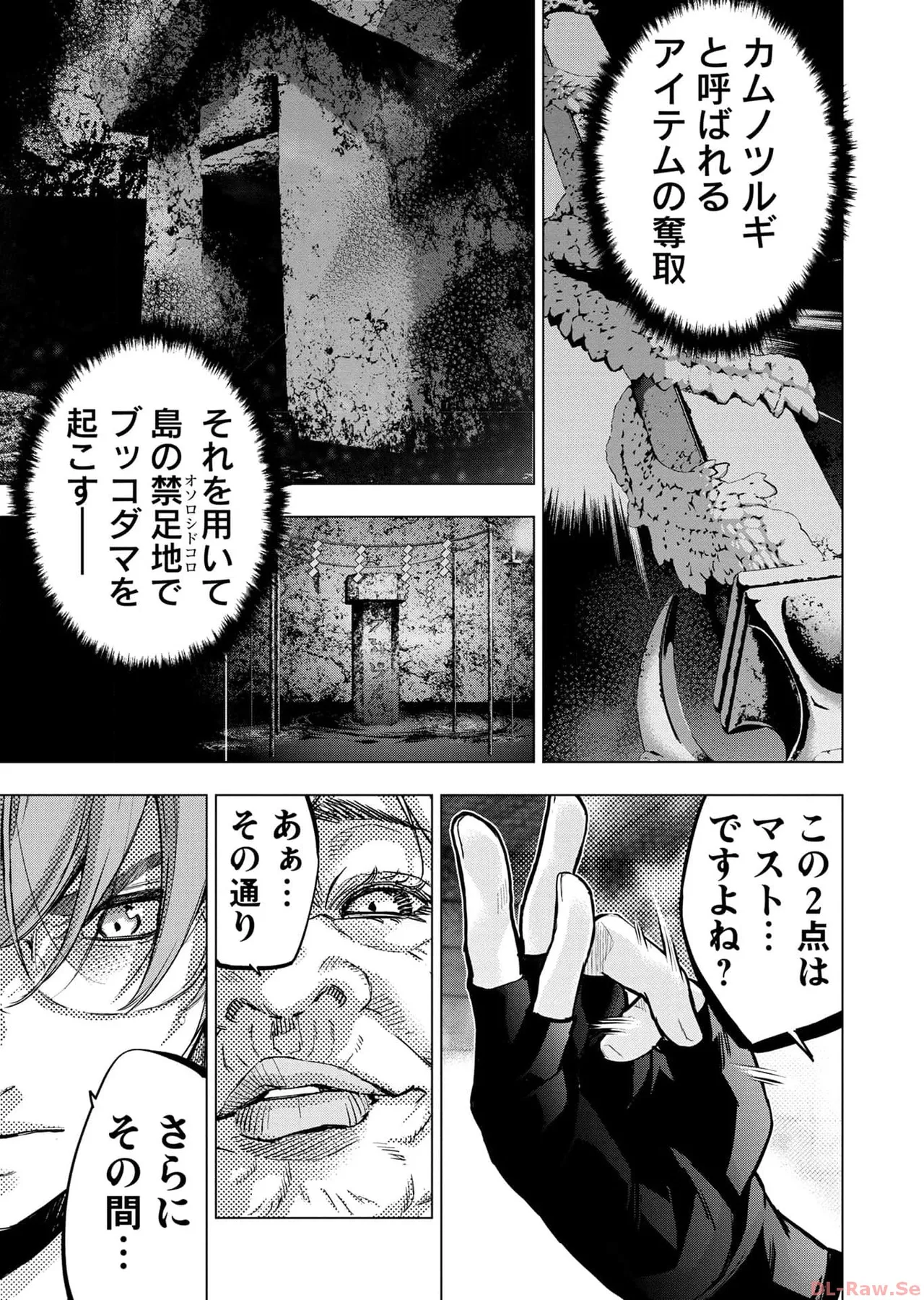Ingoshima Volume 17 изображение № 23