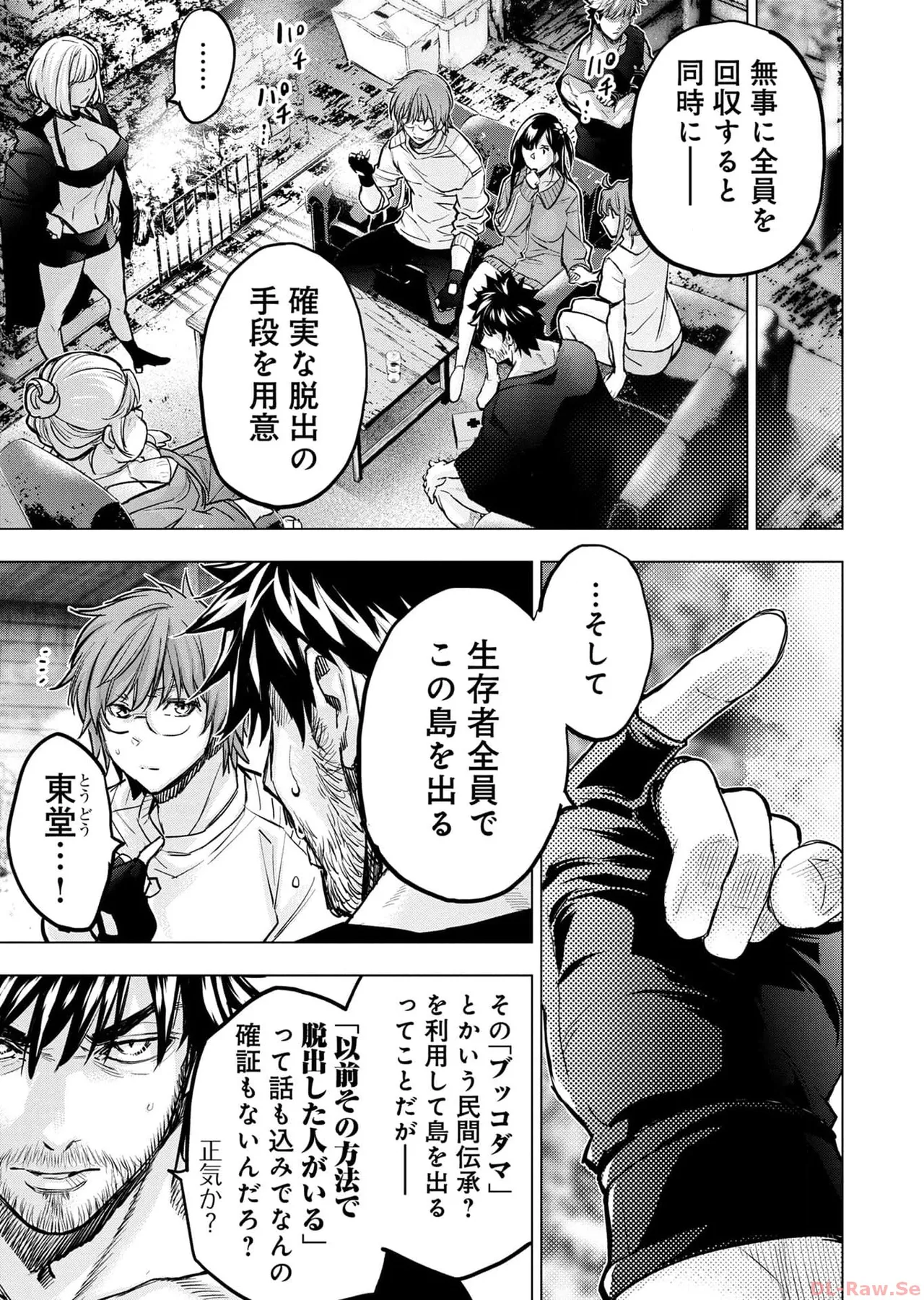 Ingoshima Volume 17 изображение № 27