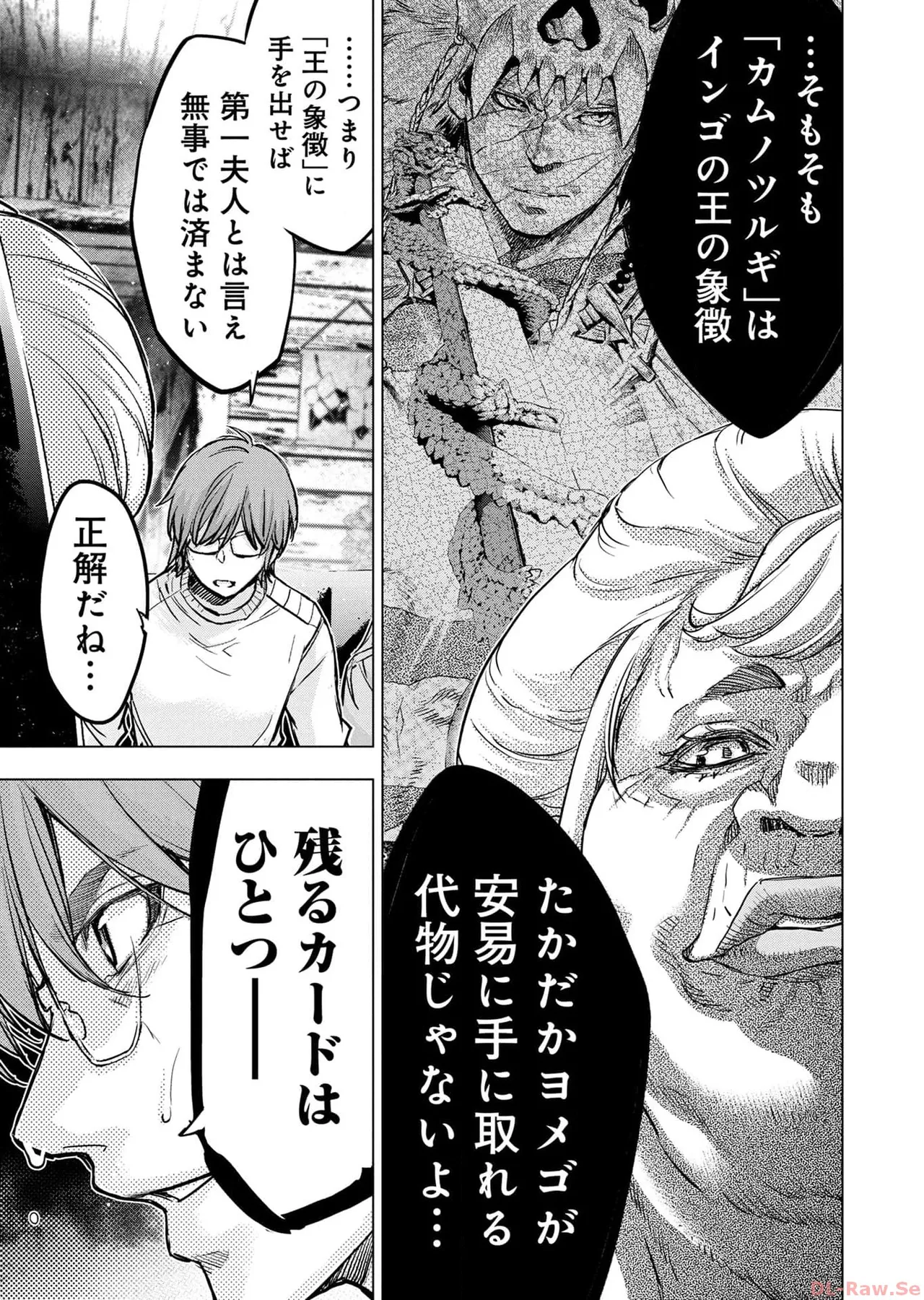 Ingoshima Volume 17 изображение № 29