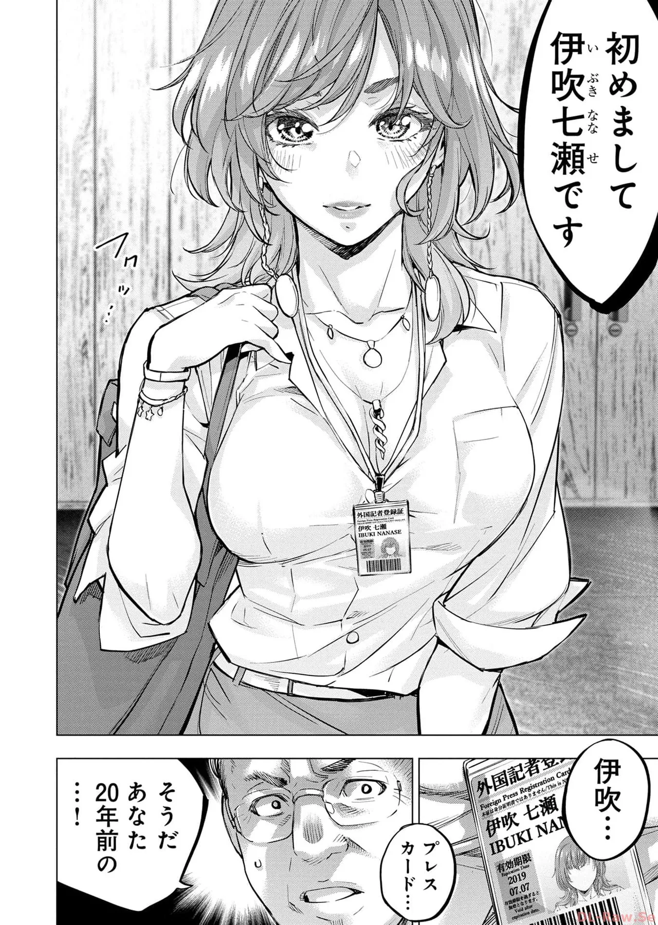 Ingoshima Volume 17 изображение № 56