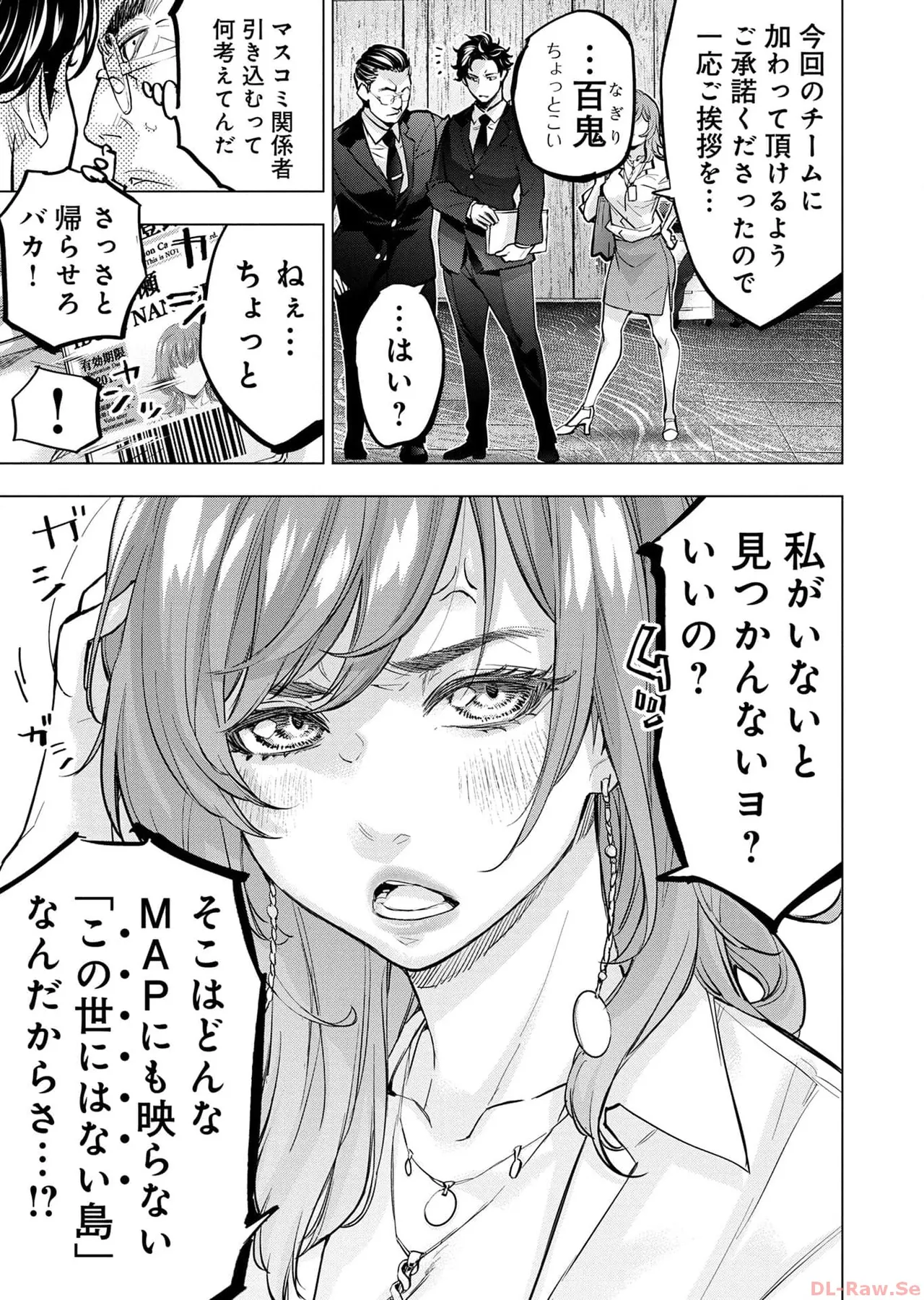 Ingoshima Volume 17 изображение № 57