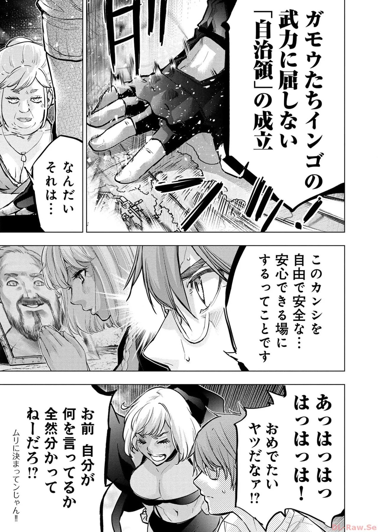 Ingoshima Volume 17 изображение № 71