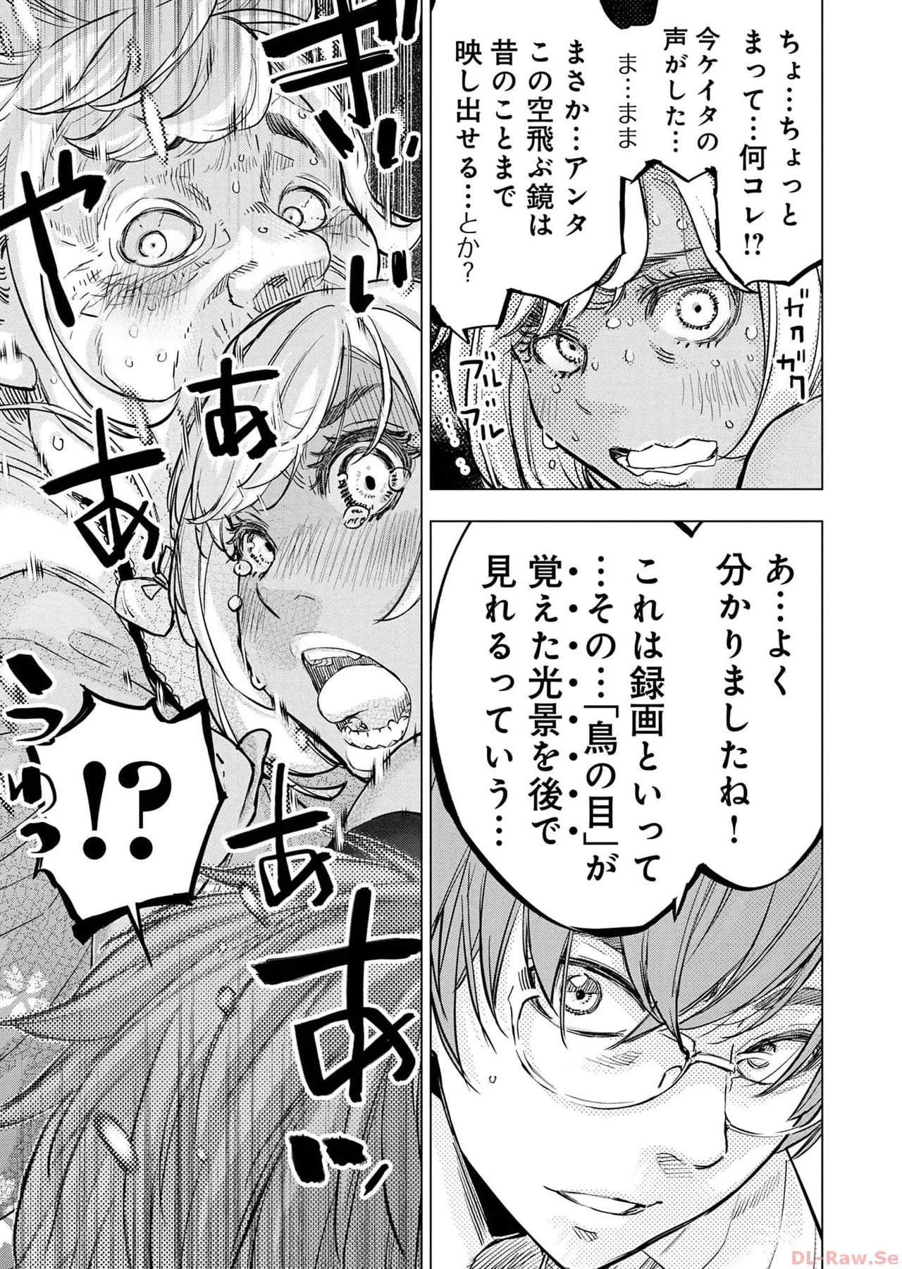 Ingoshima Volume 17 изображение № 79