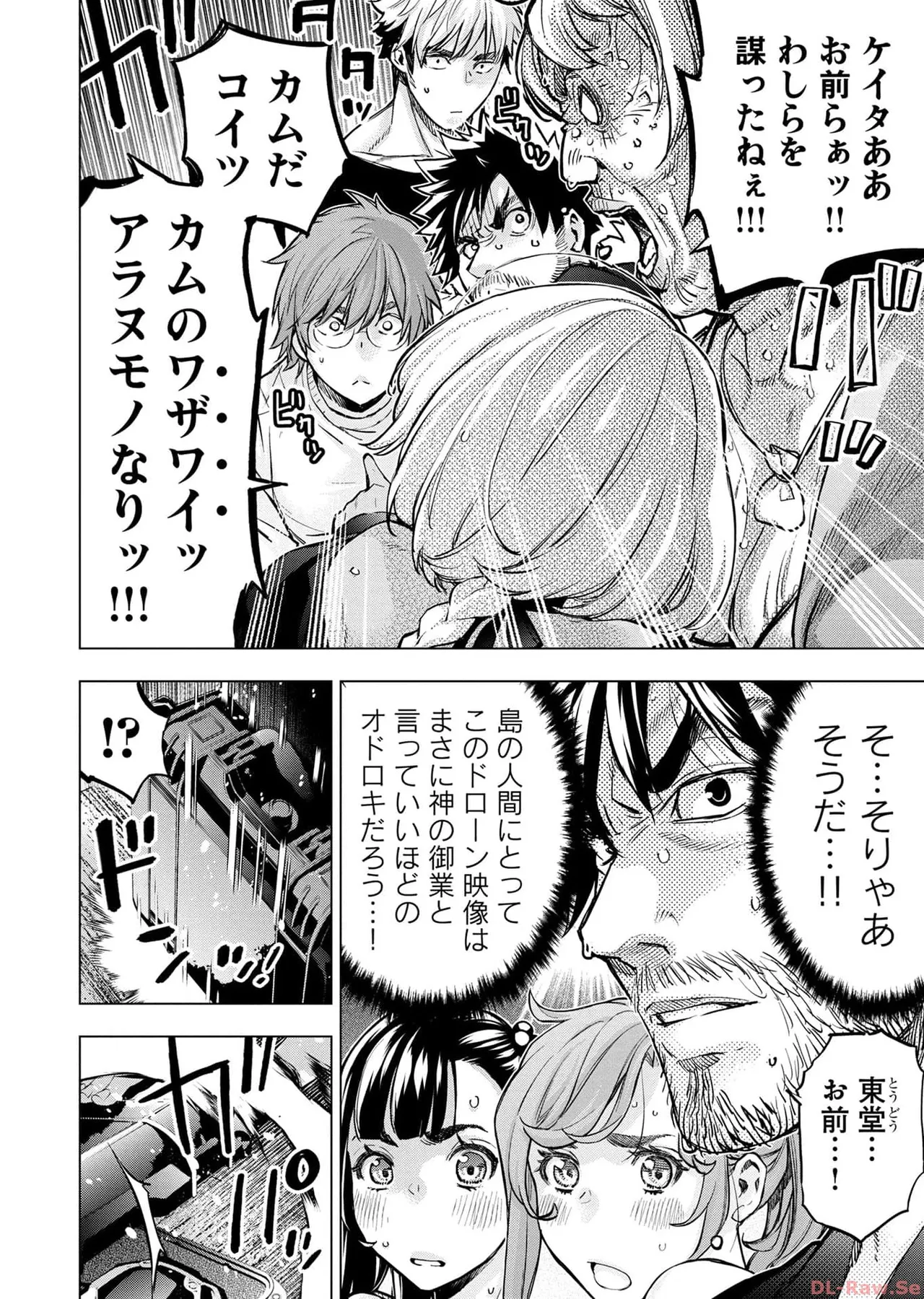 Ingoshima Volume 17 изображение № 80