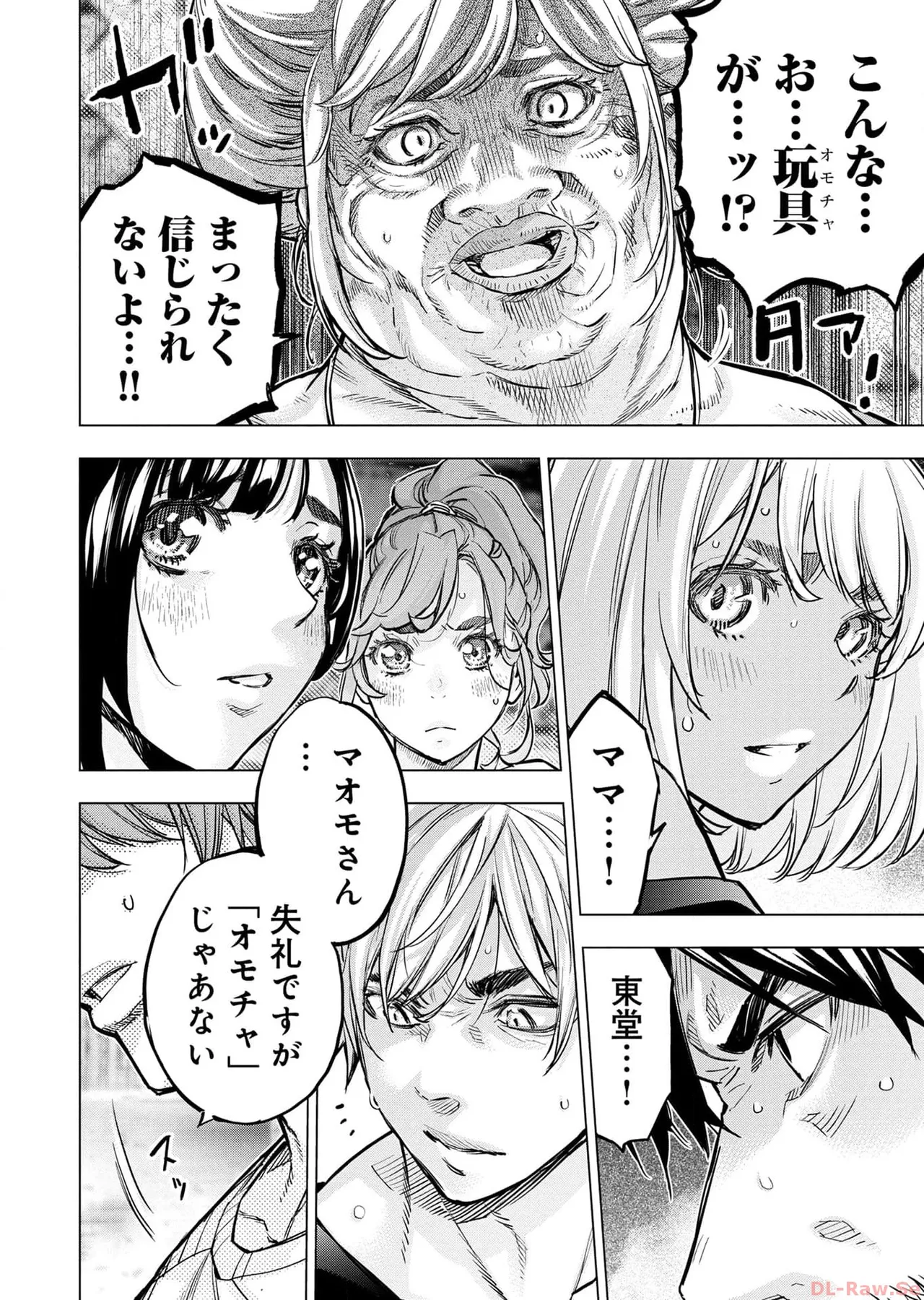 Ingoshima Volume 17 изображение № 82