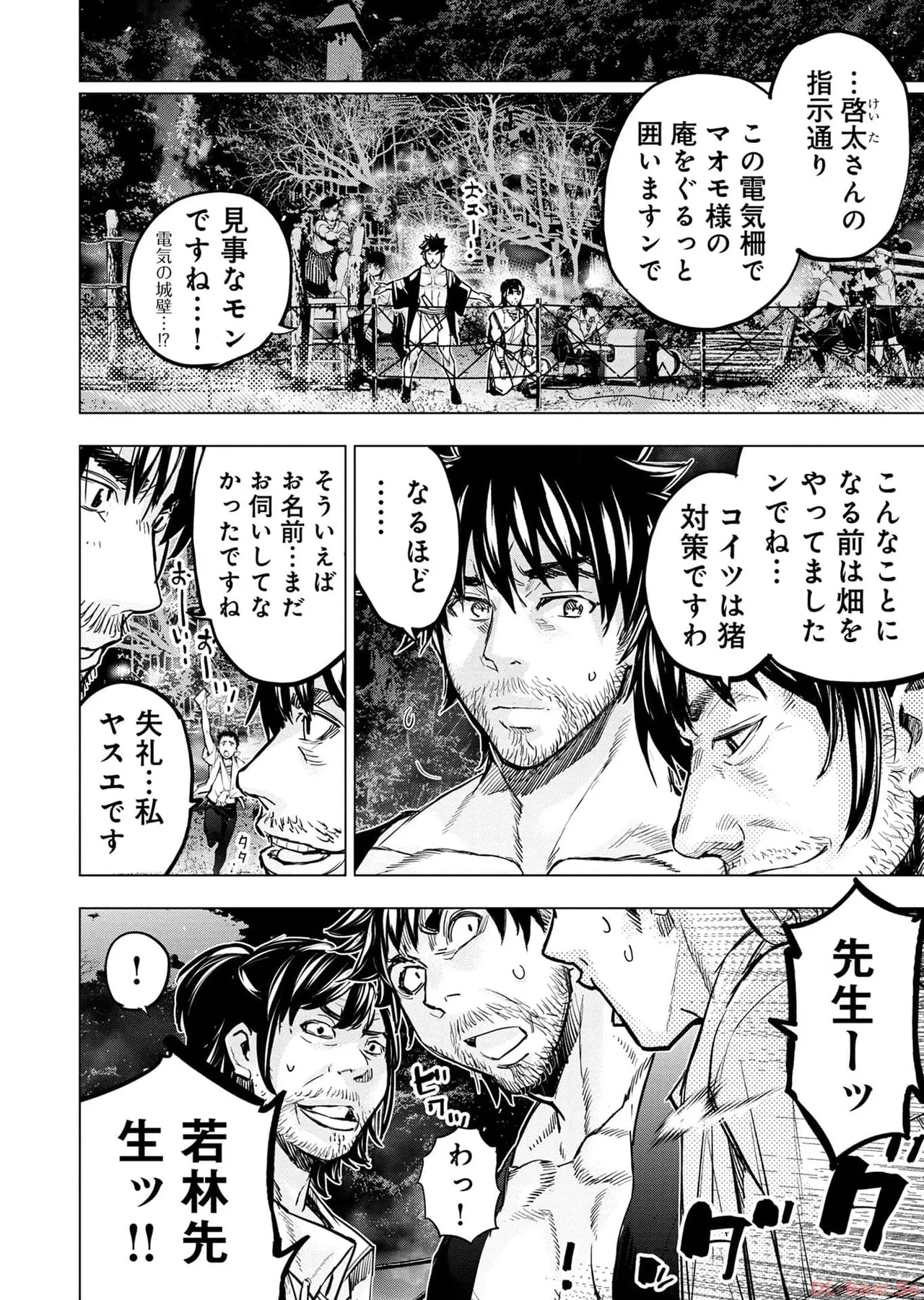 Ingoshima Volume 17 изображение № 106