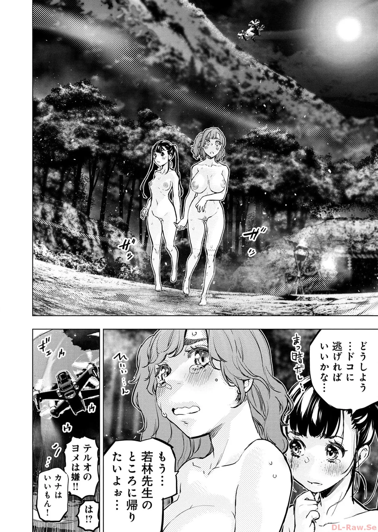 Ingoshima Volume 17 изображение № 108