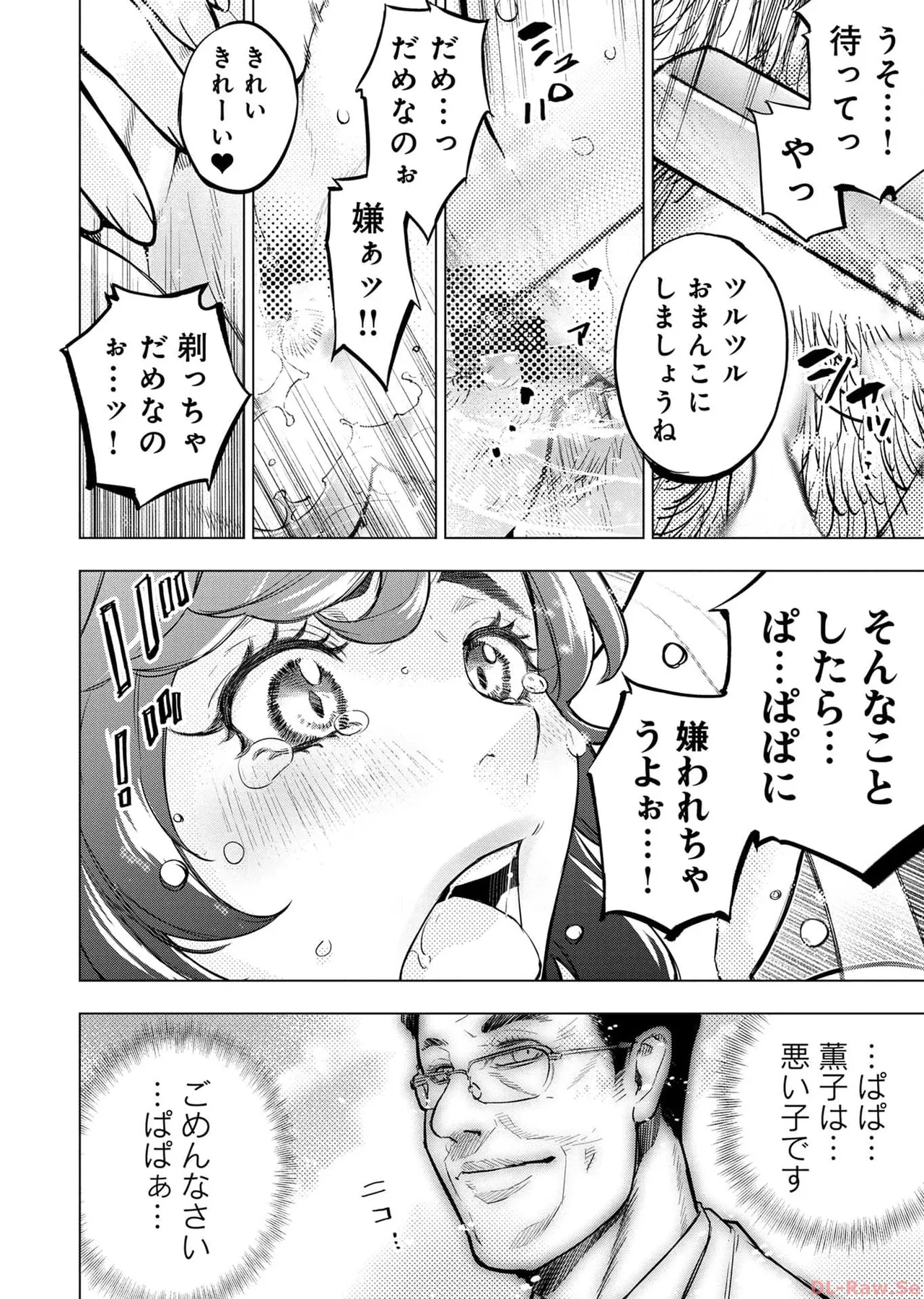 Ingoshima Volume 17 изображение № 130