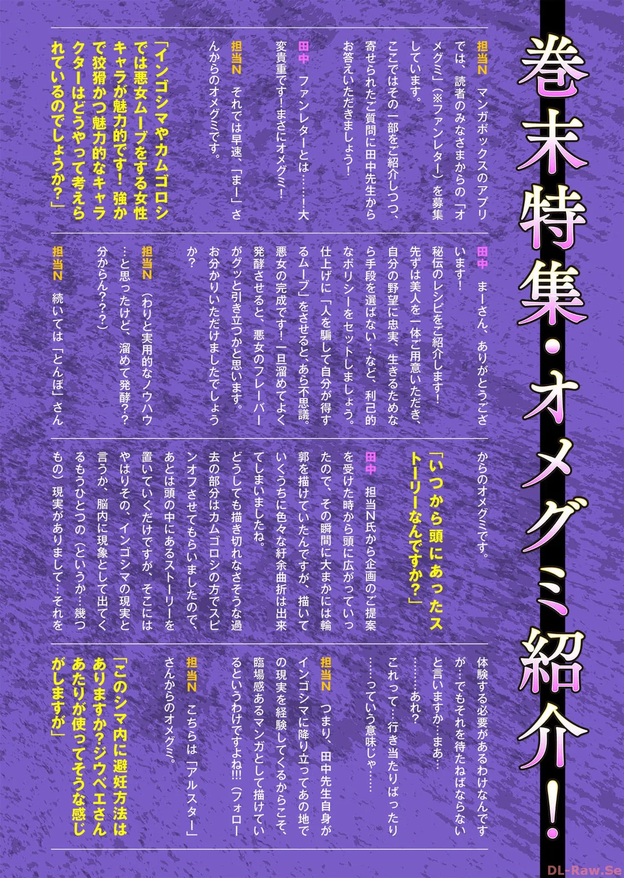 Ingoshima Volume 17 изображение № 146