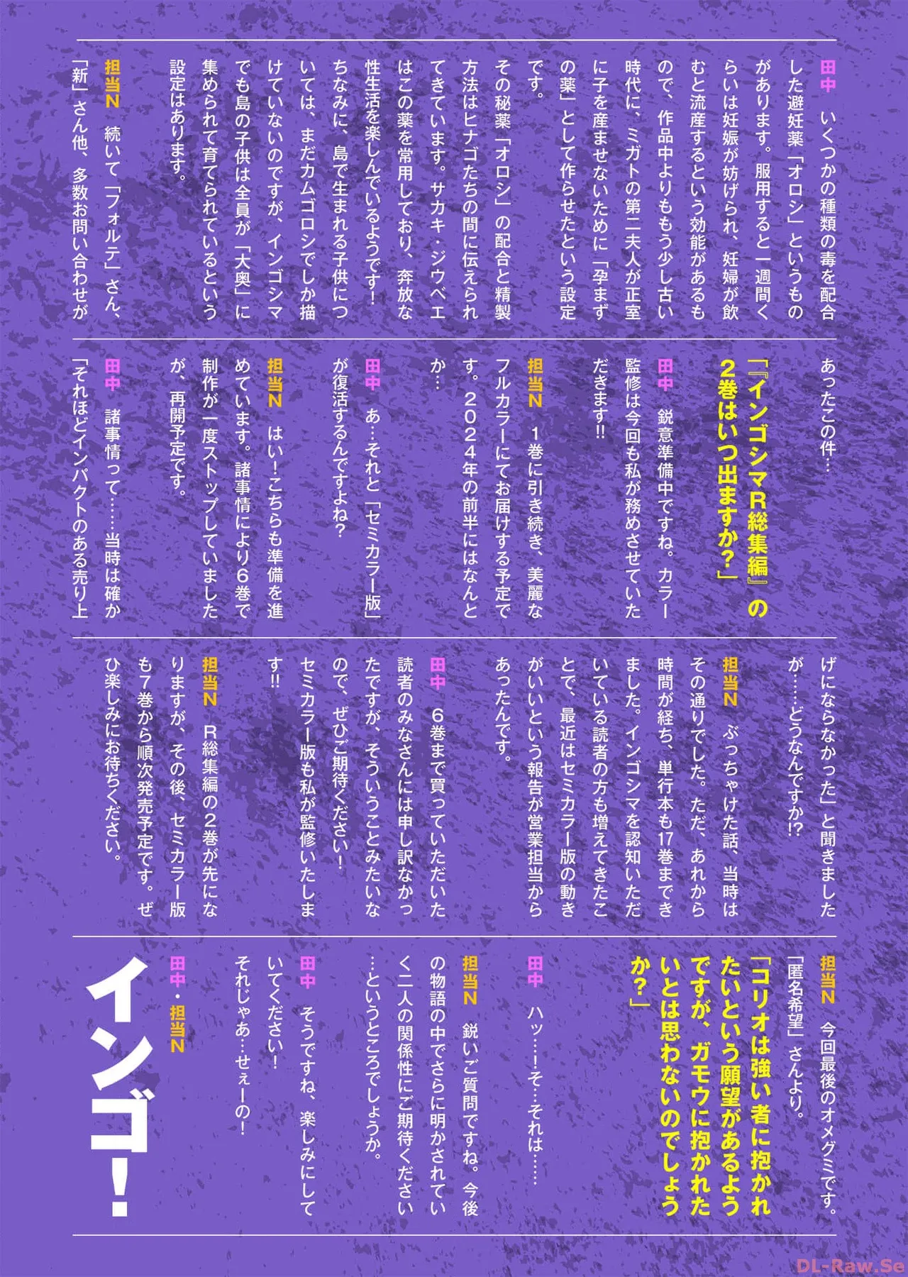 Ingoshima Volume 17 изображение № 147