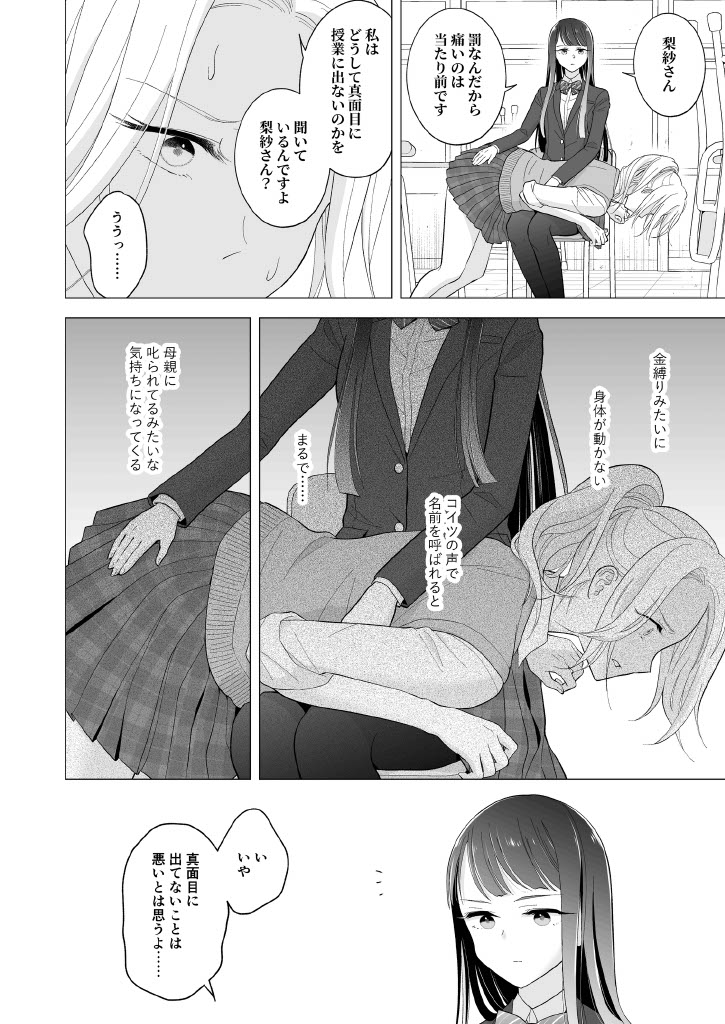 Shinonome-San, Please Attend Class. изображение № 16