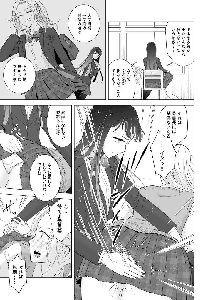 Shinonome-San, Please Attend Class. изображение № 17