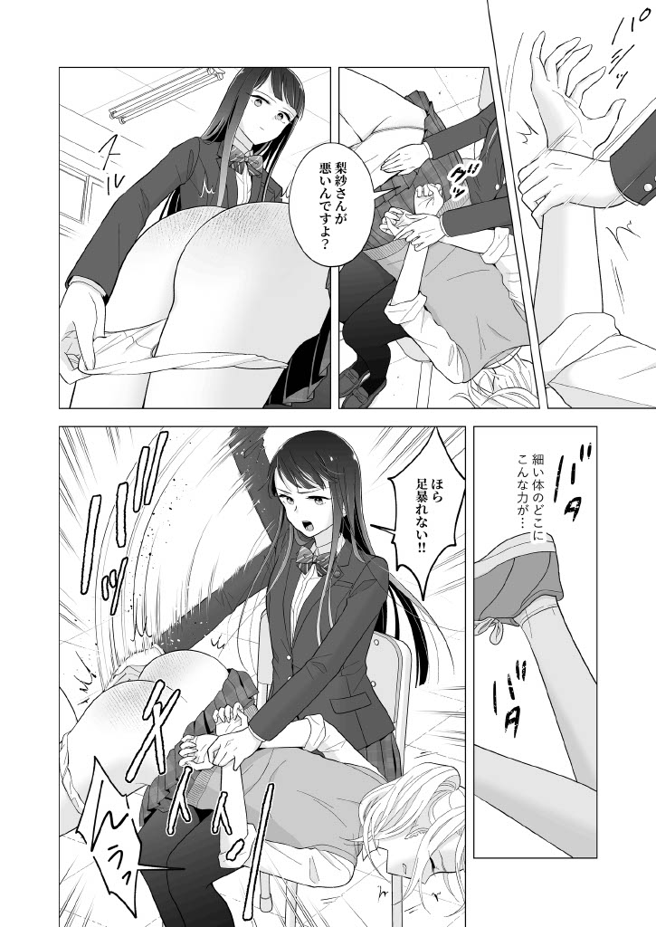 Shinonome-San, Please Attend Class. изображение № 18