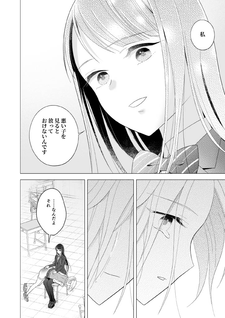 Shinonome-San, Please Attend Class. изображение № 24