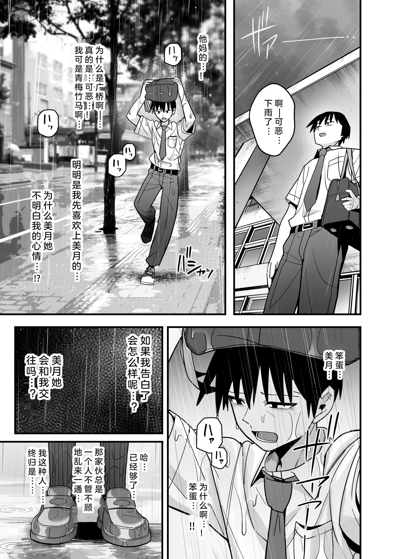 [Kurumaya Koudou] Boku ga Saki ni Sukidatta Muhyoujou Osananajimi to Kiss nashi Sex Training | 早已喜欢上的幼驯染突然有了男朋友，却来找我做接吻禁止的交尾练习 [Chinese] [小衣ゆうき×布里兹联合汉化] [Ongoing] numero di immagine  49