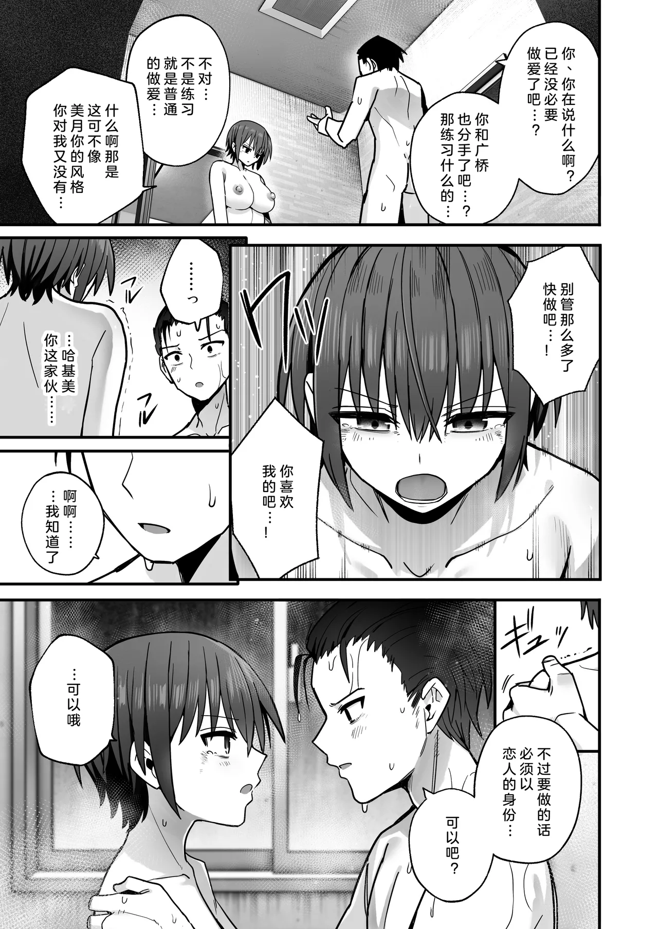 [Kurumaya Koudou] Boku ga Saki ni Sukidatta Muhyoujou Osananajimi to Kiss nashi Sex Training | 早已喜欢上的幼驯染突然有了男朋友，却来找我做接吻禁止的交尾练习 [Chinese] [小衣ゆうき×布里兹联合汉化] [Ongoing] numero di immagine  55