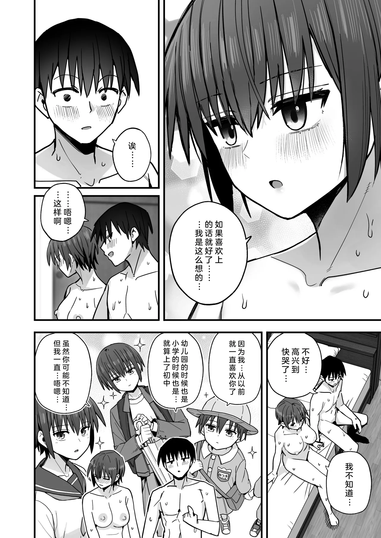 [Kurumaya Koudou] Boku ga Saki ni Sukidatta Muhyoujou Osananajimi to Kiss nashi Sex Training | 早已喜欢上的幼驯染突然有了男朋友，却来找我做接吻禁止的交尾练习 [Chinese] [小衣ゆうき×布里兹联合汉化] [Ongoing] numero di immagine  72