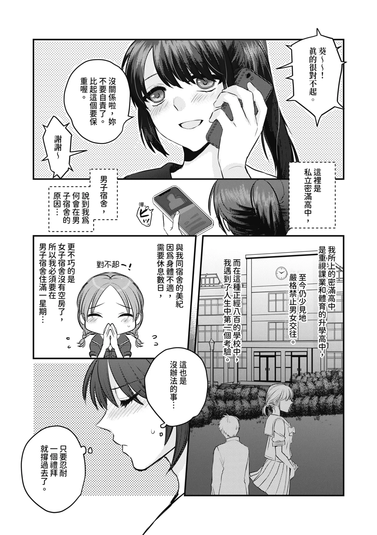 [Mittsuman (Ito)] 1-Shuukan dake Danshi Ryou de Sugosu koto ni natta Watashi ga Shojo o Sotsugyou shita Ken ni Tsukimashite | 關於我在男子宿舍只過一週就處女畢業的那件事 [Chinese] numero di immagine  3