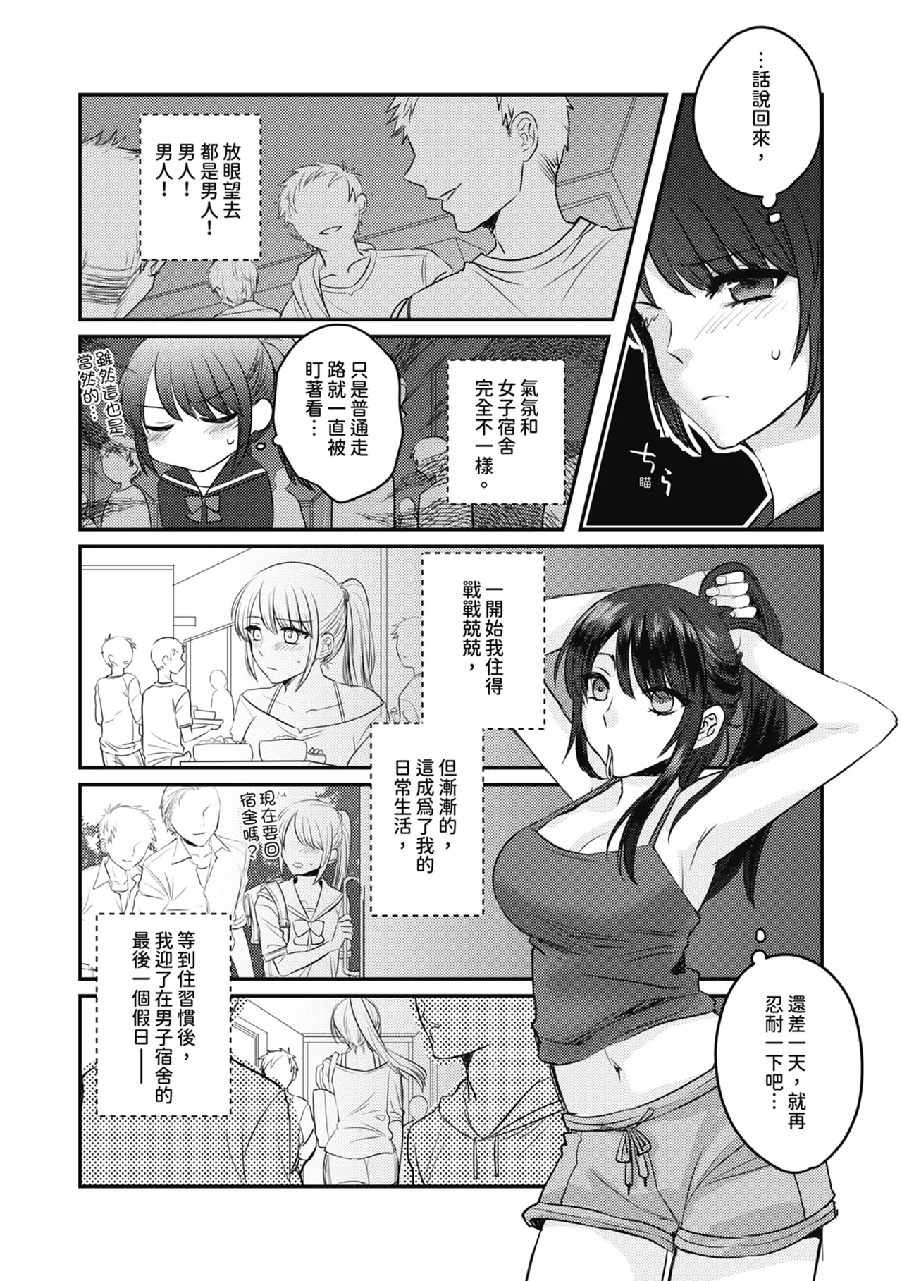 [Mittsuman (Ito)] 1-Shuukan dake Danshi Ryou de Sugosu koto ni natta Watashi ga Shojo o Sotsugyou shita Ken ni Tsukimashite | 關於我在男子宿舍只過一週就處女畢業的那件事 [Chinese] numero di immagine  4