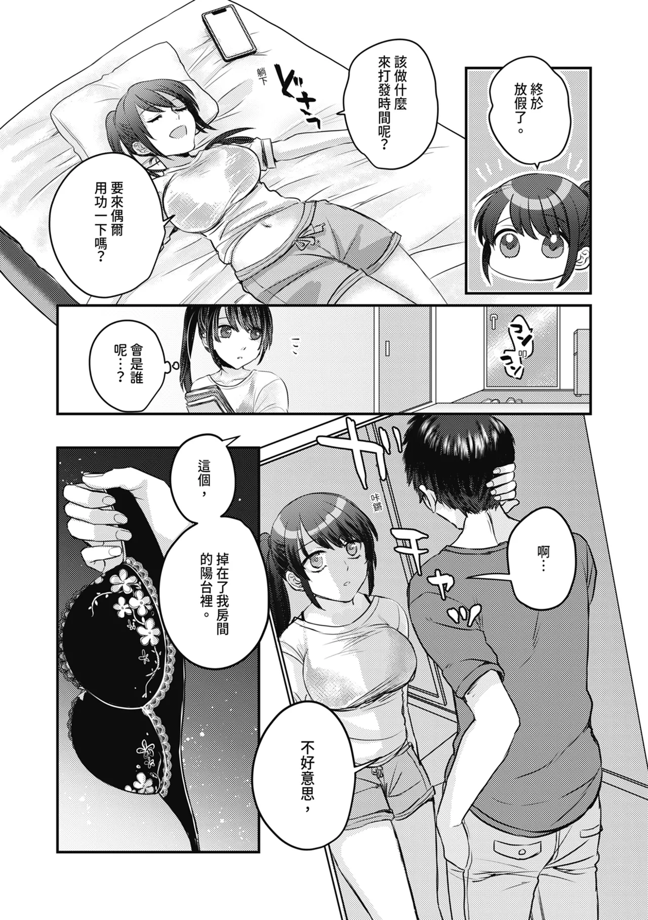 [Mittsuman (Ito)] 1-Shuukan dake Danshi Ryou de Sugosu koto ni natta Watashi ga Shojo o Sotsugyou shita Ken ni Tsukimashite | 關於我在男子宿舍只過一週就處女畢業的那件事 [Chinese] numero di immagine  5