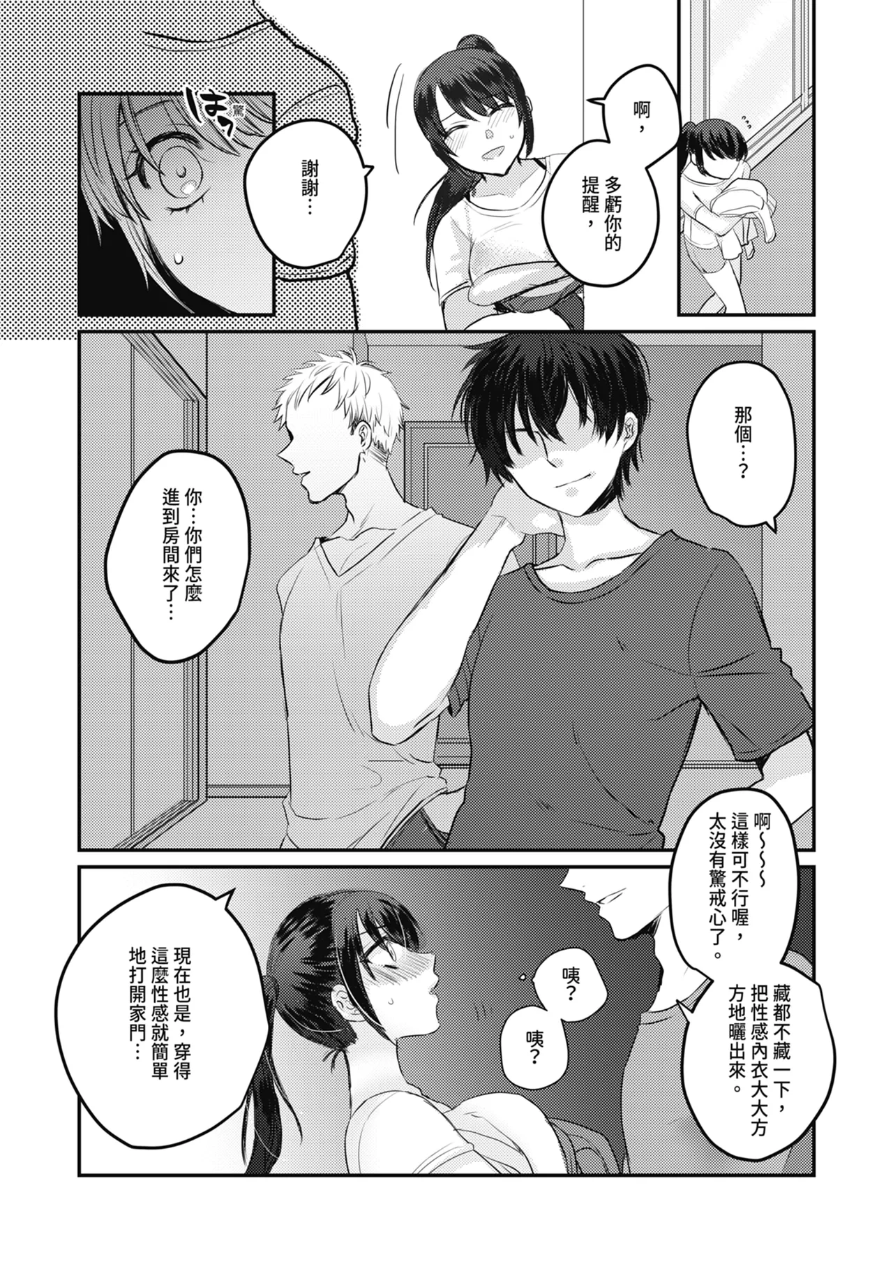 [Mittsuman (Ito)] 1-Shuukan dake Danshi Ryou de Sugosu koto ni natta Watashi ga Shojo o Sotsugyou shita Ken ni Tsukimashite | 關於我在男子宿舍只過一週就處女畢業的那件事 [Chinese] numero di immagine  7