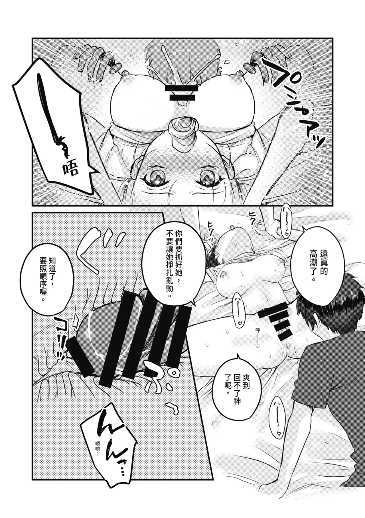 [Mittsuman (Ito)] 1-Shuukan dake Danshi Ryou de Sugosu koto ni natta Watashi ga Shojo o Sotsugyou shita Ken ni Tsukimashite | 關於我在男子宿舍只過一週就處女畢業的那件事 [Chinese] numero di immagine  15