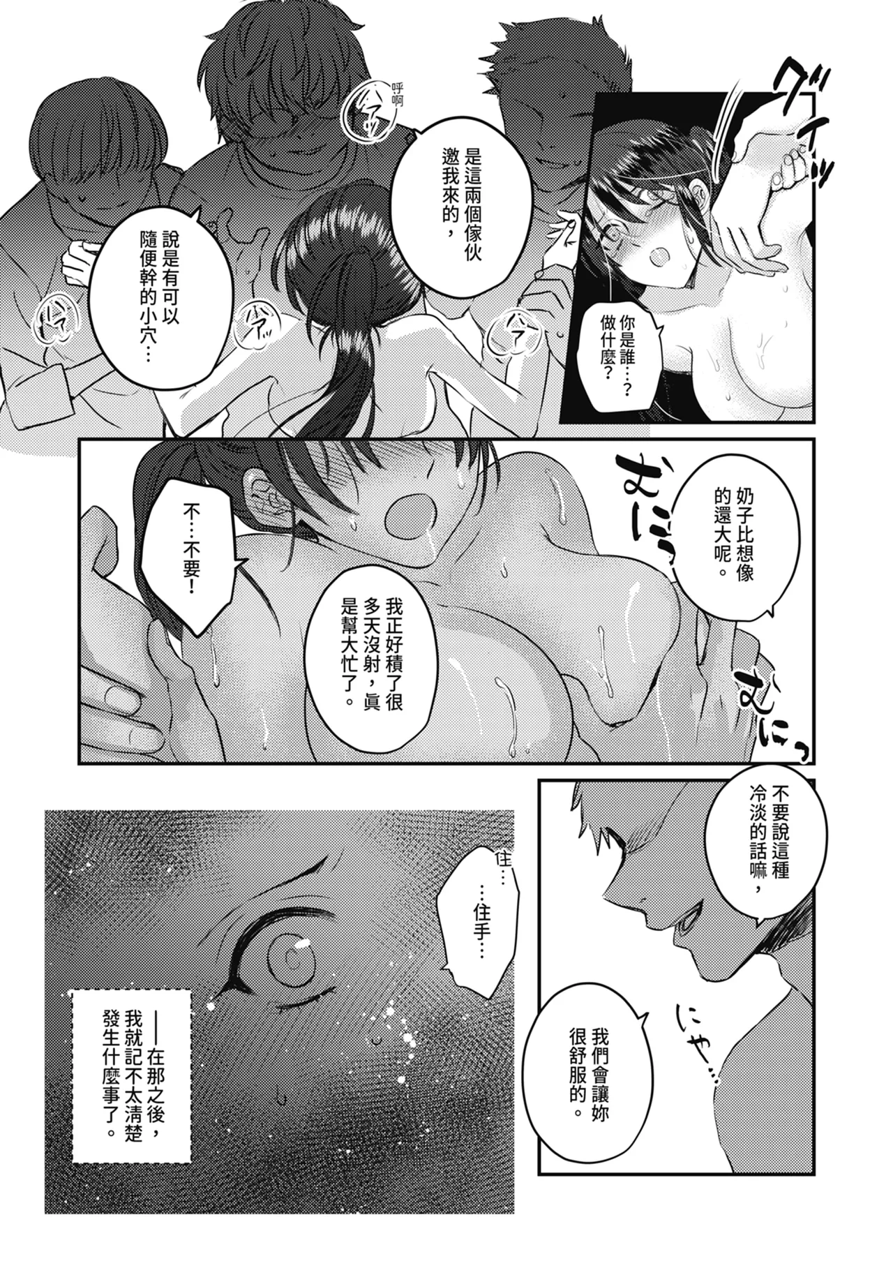 [Mittsuman (Ito)] 1-Shuukan dake Danshi Ryou de Sugosu koto ni natta Watashi ga Shojo o Sotsugyou shita Ken ni Tsukimashite | 關於我在男子宿舍只過一週就處女畢業的那件事 [Chinese] numero di immagine  20