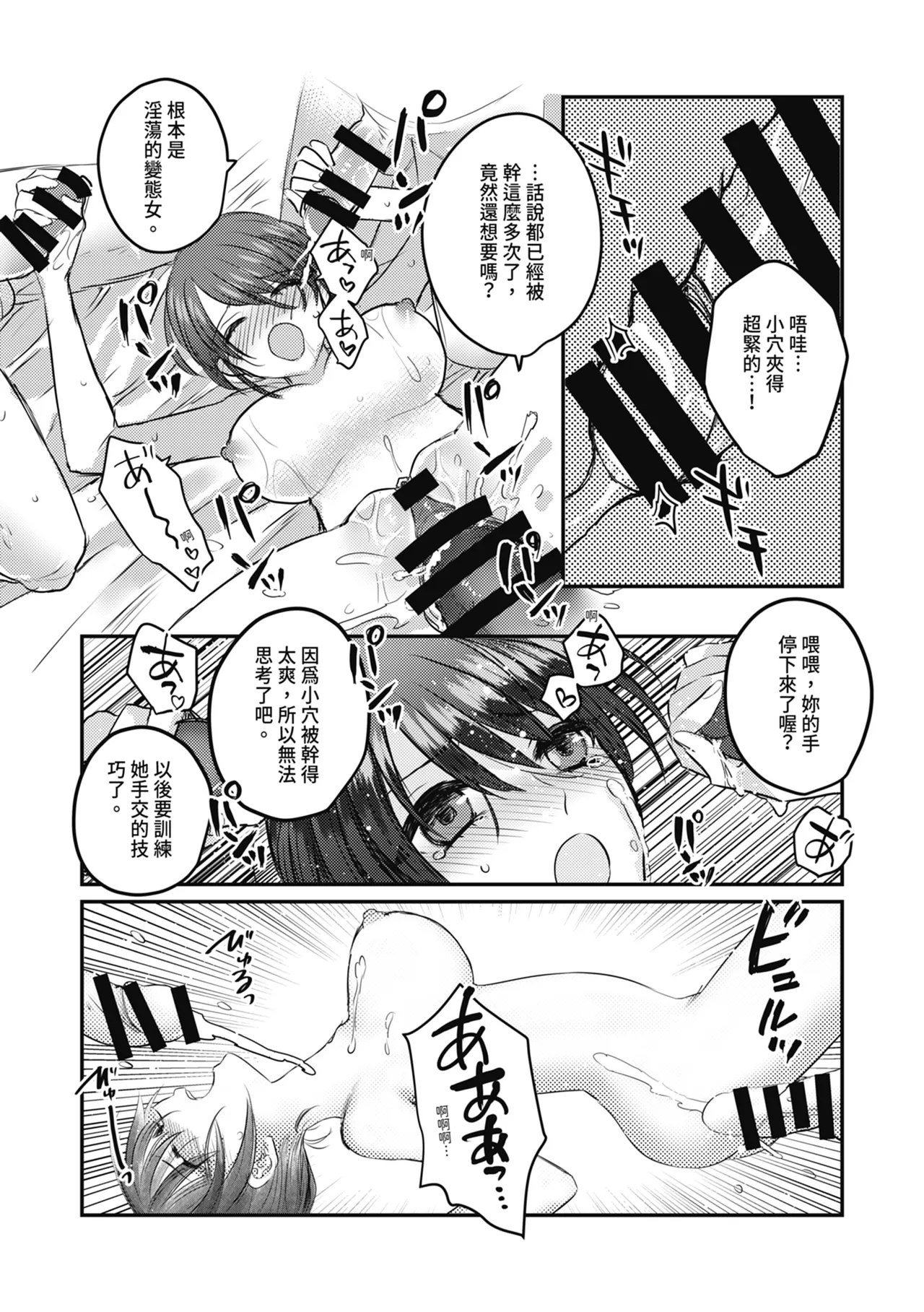 [Mittsuman (Ito)] 1-Shuukan dake Danshi Ryou de Sugosu koto ni natta Watashi ga Shojo o Sotsugyou shita Ken ni Tsukimashite | 關於我在男子宿舍只過一週就處女畢業的那件事 [Chinese] numero di immagine  24