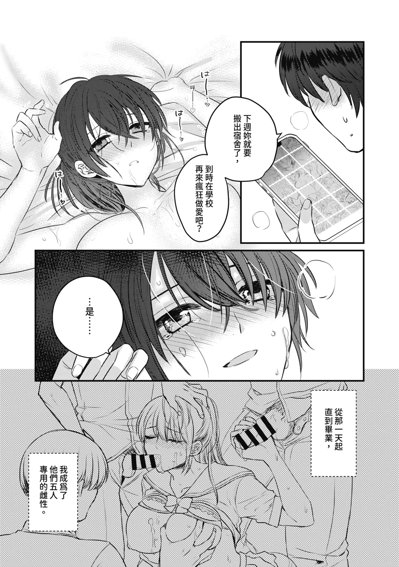 [Mittsuman (Ito)] 1-Shuukan dake Danshi Ryou de Sugosu koto ni natta Watashi ga Shojo o Sotsugyou shita Ken ni Tsukimashite | 關於我在男子宿舍只過一週就處女畢業的那件事 [Chinese] numero di immagine  27