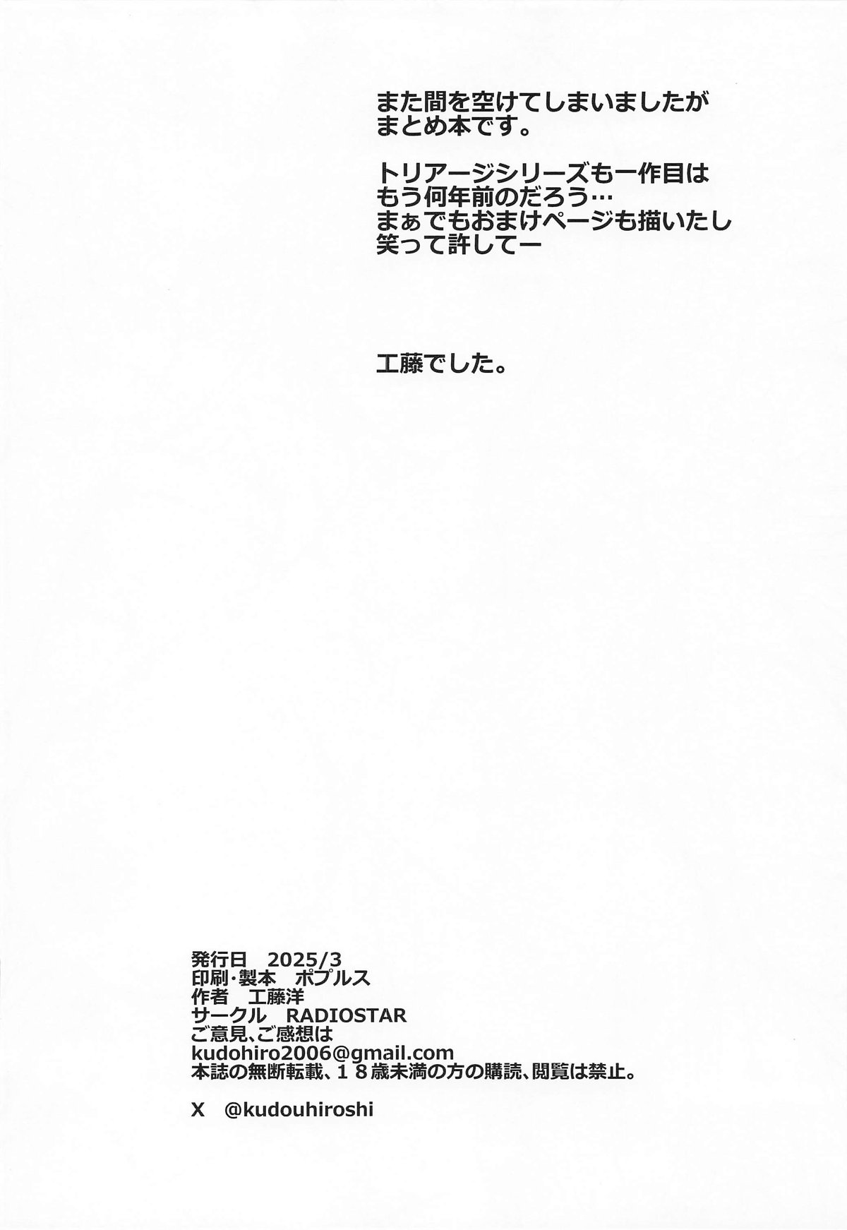 [RADIOSTAR (Kudou Hiroshi)] XF -X FINAL- (Triage X) [Digital] image number 61