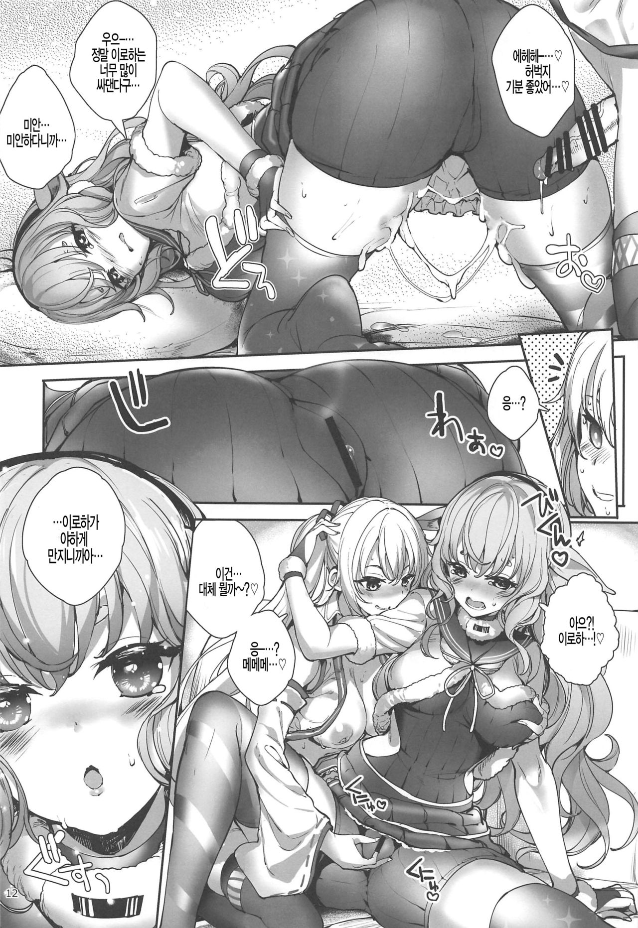 (C97) [On-Show (Mutsutake, Ishibashi Shingo)] Memememe (Mokota Mememe) [Korean] [팀 털난보리] 图片编号 12