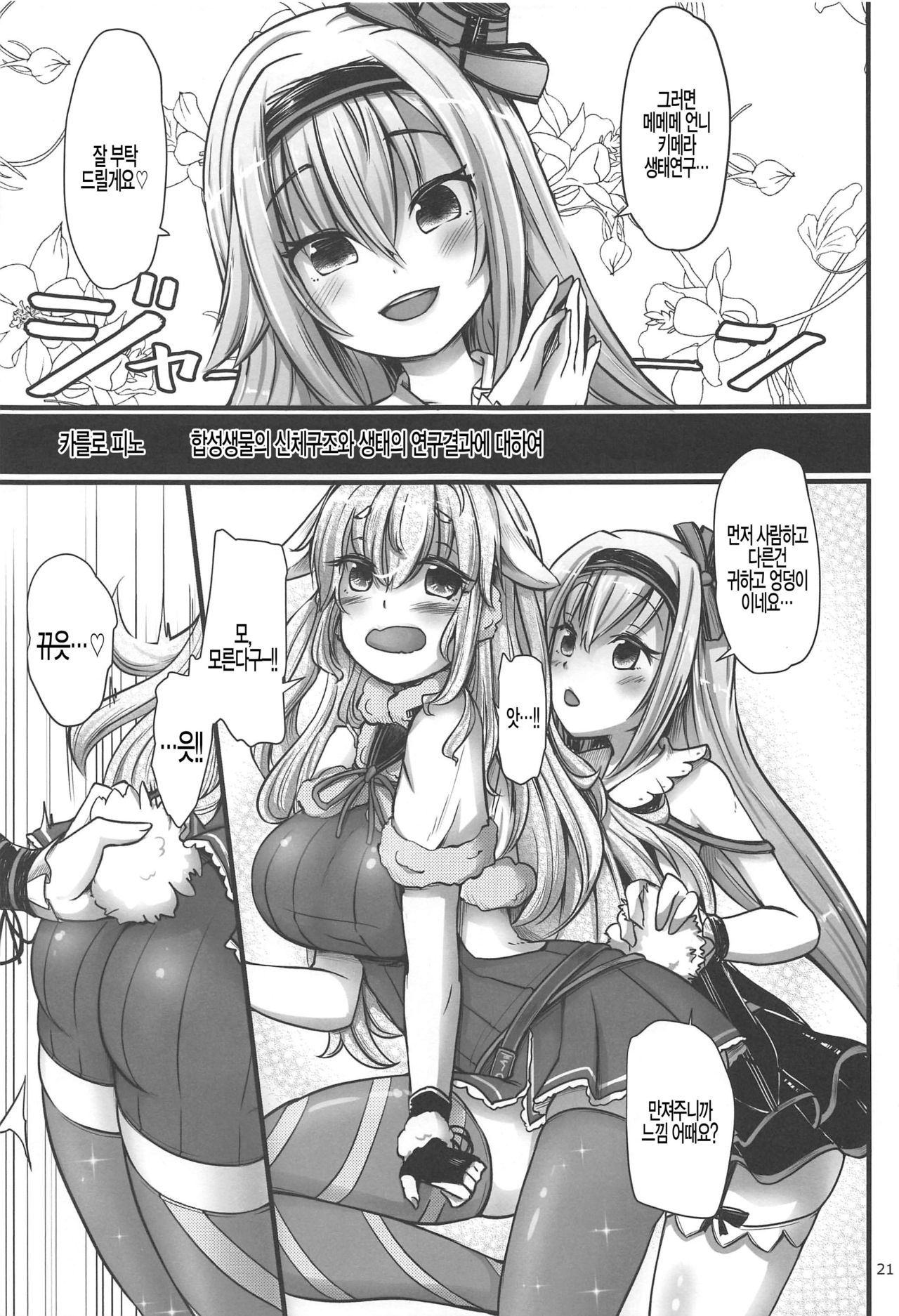 (C97) [On-Show (Mutsutake, Ishibashi Shingo)] Memememe (Mokota Mememe) [Korean] [팀 털난보리] 图片编号 21