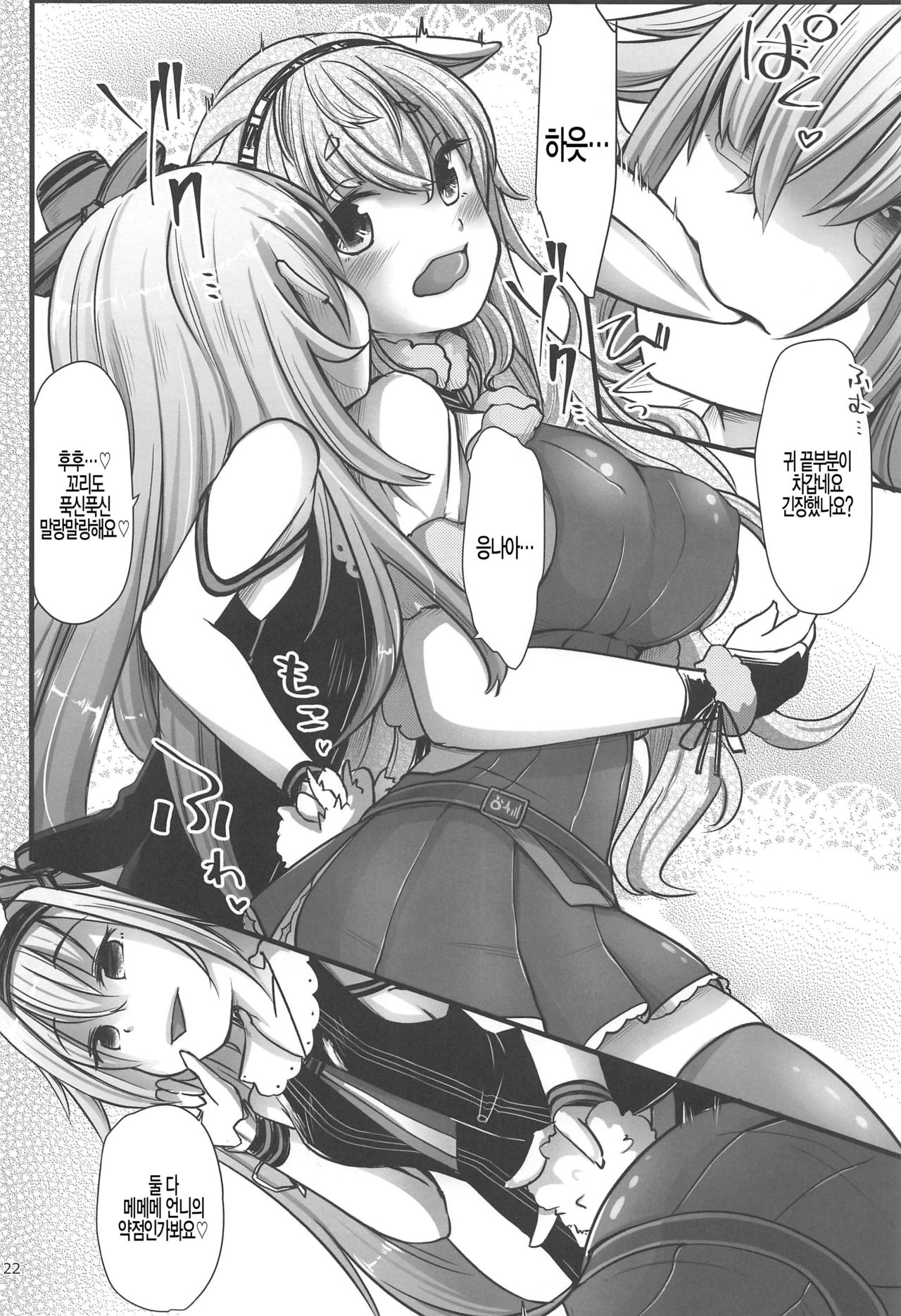 (C97) [On-Show (Mutsutake, Ishibashi Shingo)] Memememe (Mokota Mememe) [Korean] [팀 털난보리] 图片编号 22