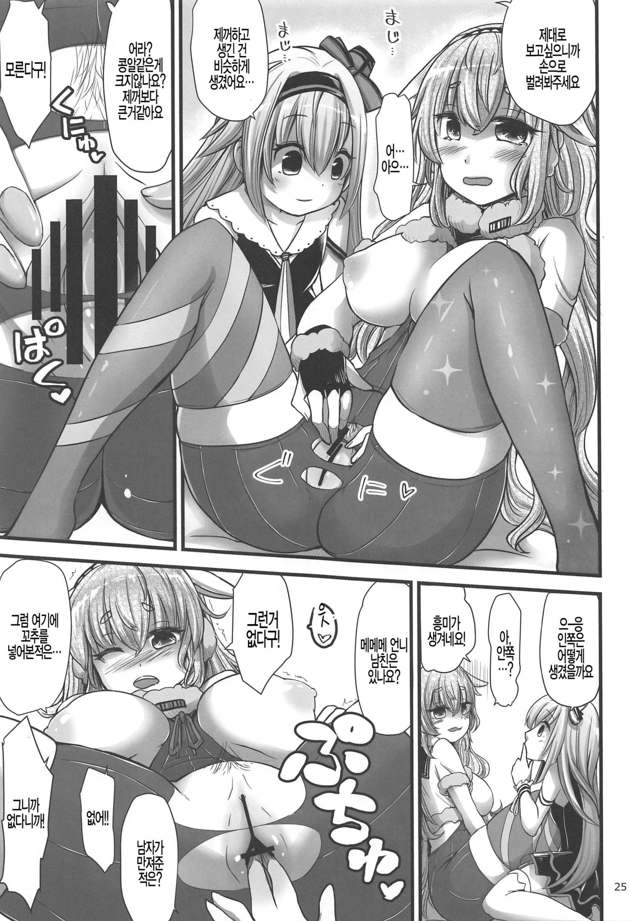 (C97) [On-Show (Mutsutake, Ishibashi Shingo)] Memememe (Mokota Mememe) [Korean] [팀 털난보리] 图片编号 25