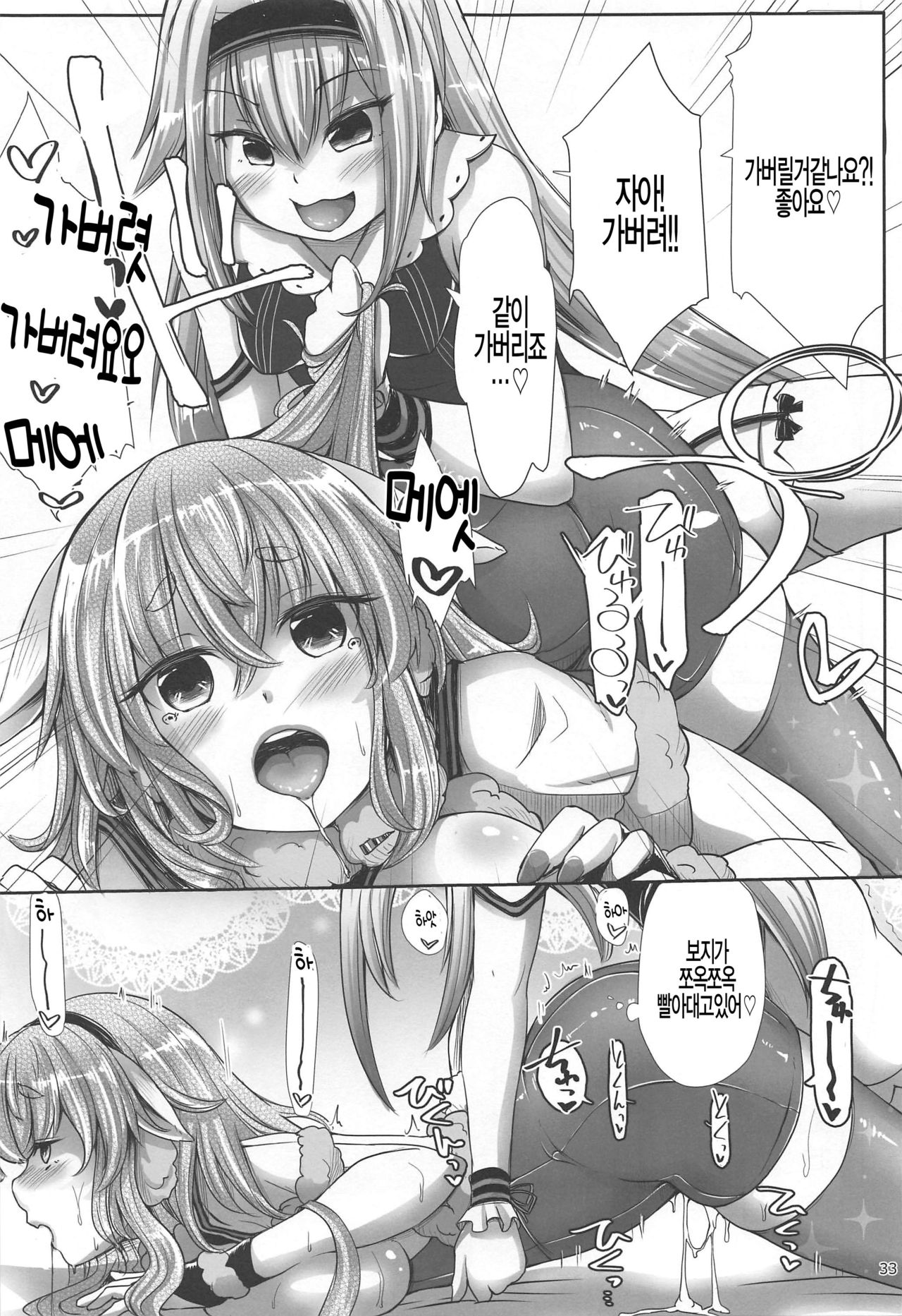 (C97) [On-Show (Mutsutake, Ishibashi Shingo)] Memememe (Mokota Mememe) [Korean] [팀 털난보리] 图片编号 33