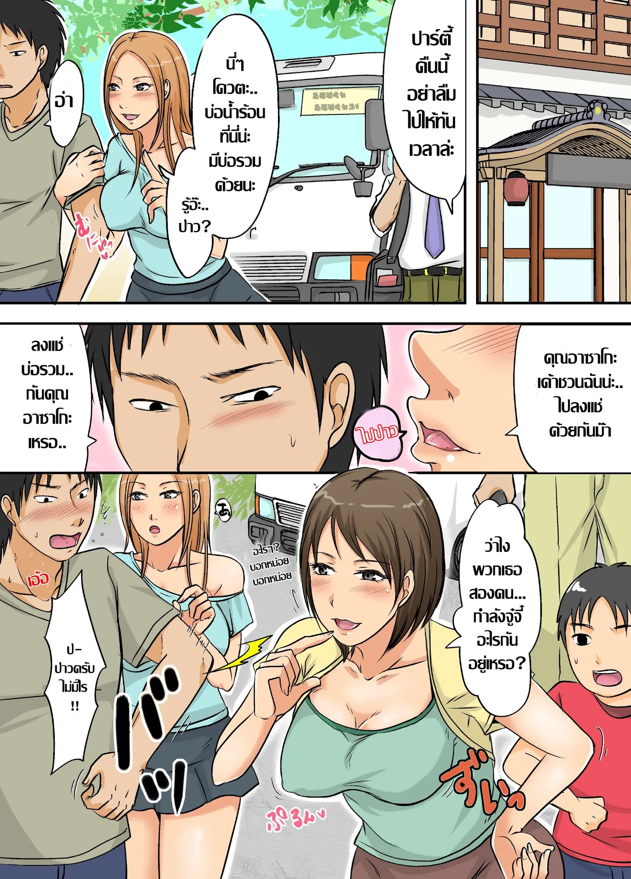[NCP] Obasan Netorimasu. | เซ็กส์มั่ว คั่วป้า [Thai ภาษาไทย] numero di immagine  2