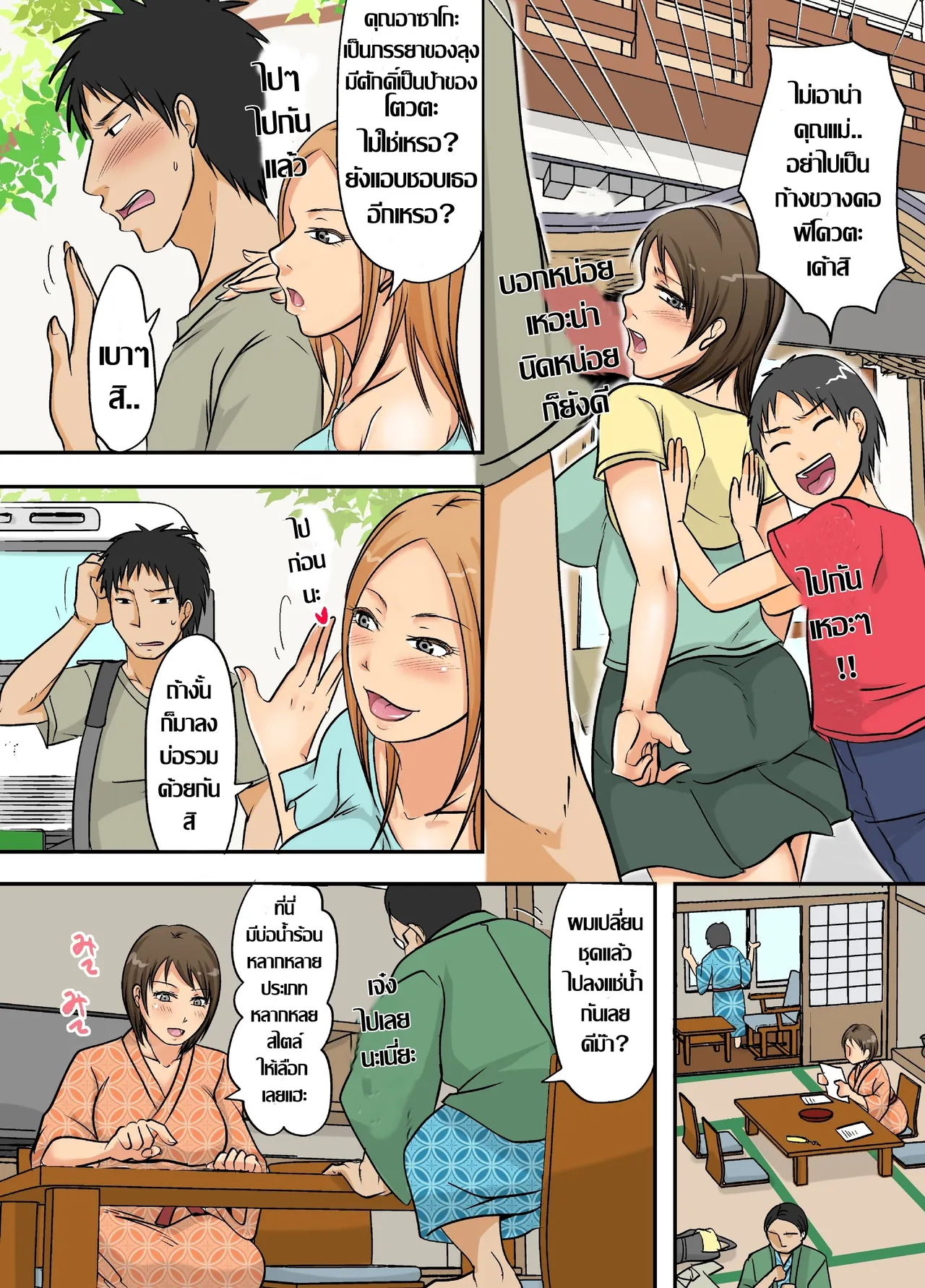 [NCP] Obasan Netorimasu. | เซ็กส์มั่ว คั่วป้า [Thai ภาษาไทย] numero di immagine  3