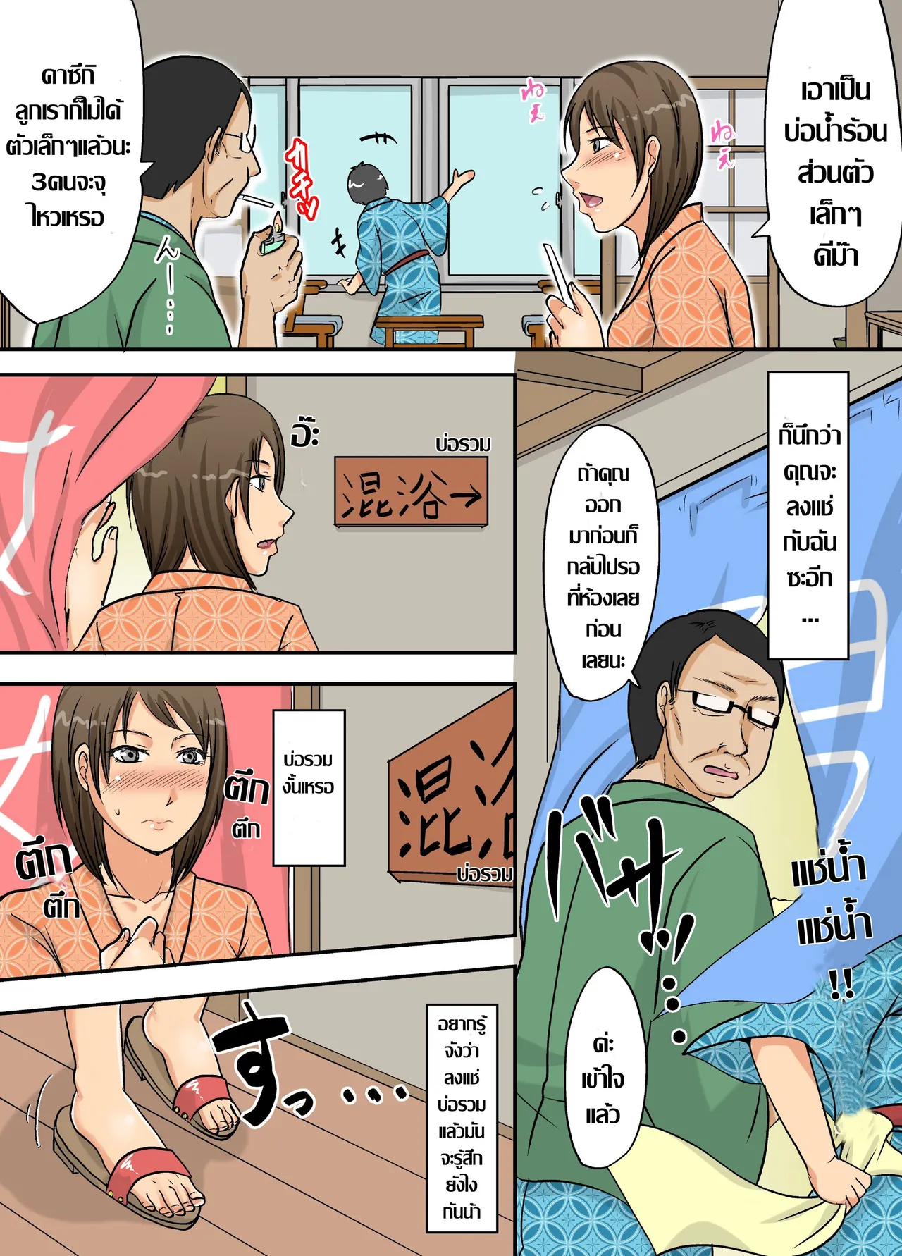 [NCP] Obasan Netorimasu. | เซ็กส์มั่ว คั่วป้า [Thai ภาษาไทย] numero di immagine  4