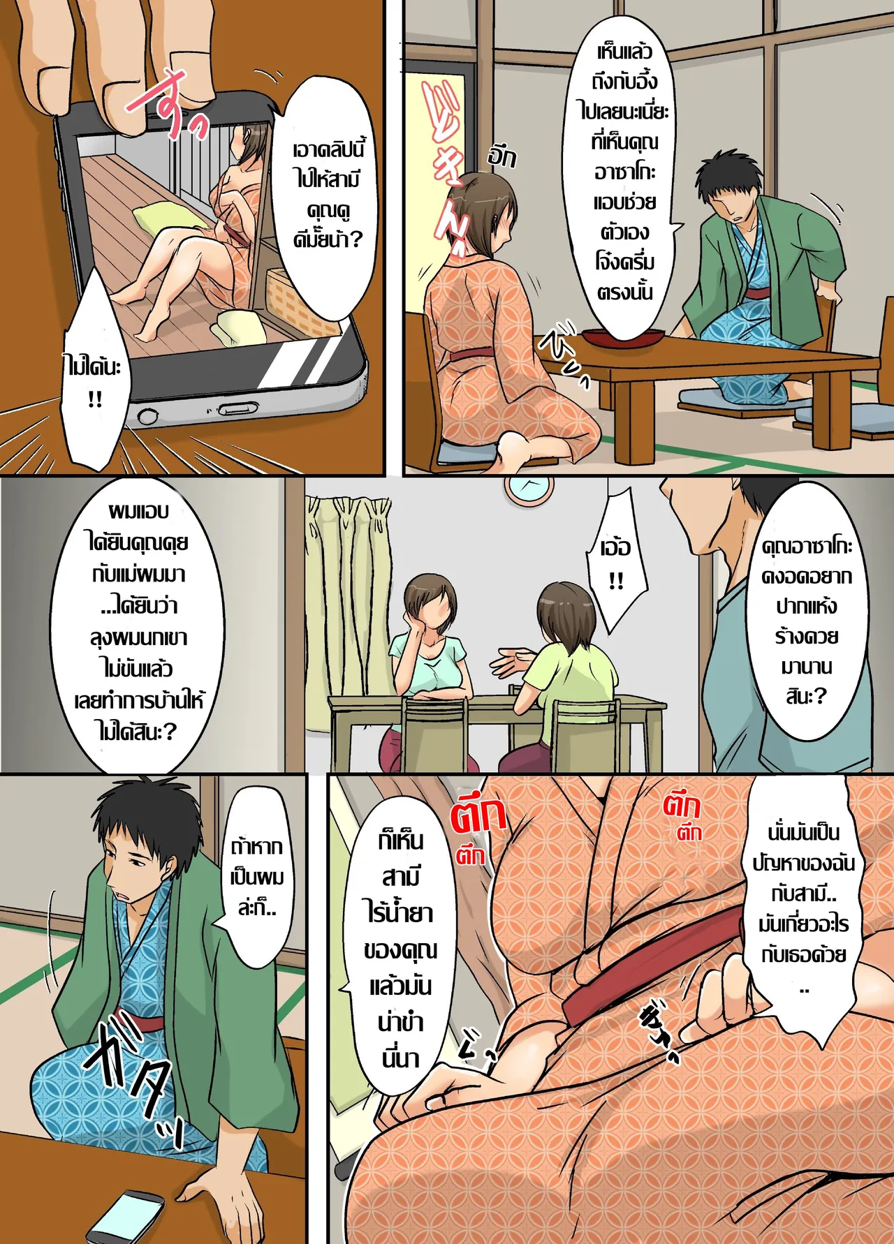 [NCP] Obasan Netorimasu. | เซ็กส์มั่ว คั่วป้า [Thai ภาษาไทย] numero di immagine  8