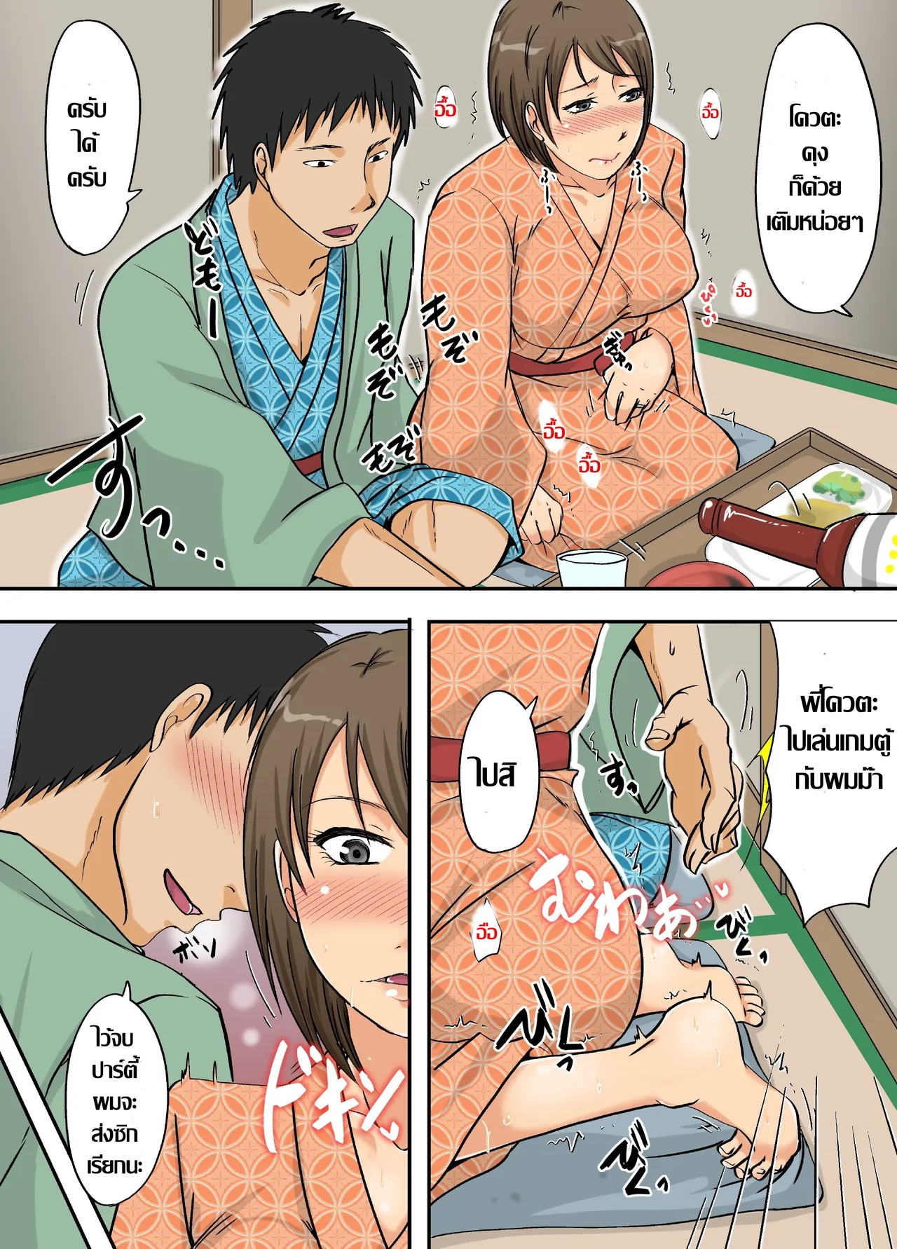 [NCP] Obasan Netorimasu. | เซ็กส์มั่ว คั่วป้า [Thai ภาษาไทย] numero di immagine  15