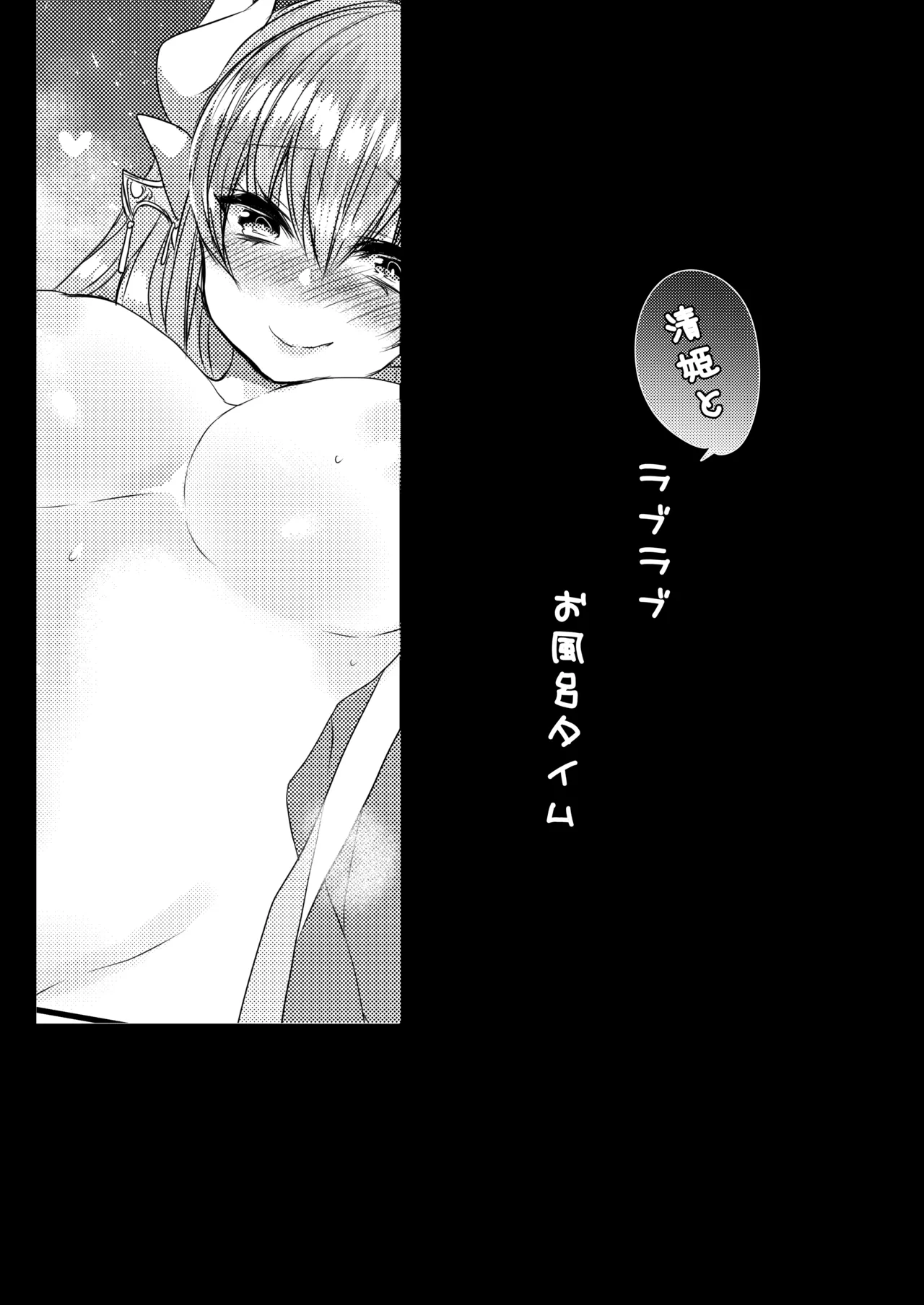 [Mamedaifukuya (Mameko)] Kiyohime to Love Love Ofuro Time (Fate/Grand Order) [Digital] imagen número 4