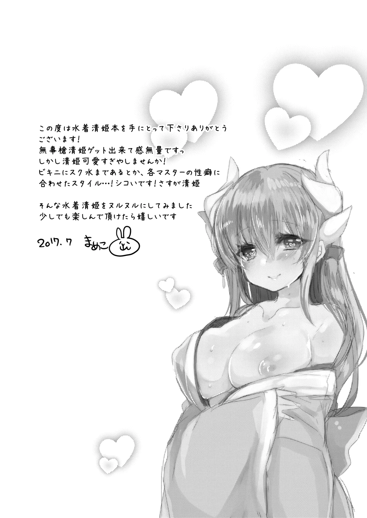 [Mamedaifukuya (Mameko)] Kiyohime-chan to Manatsu no Vacances (Fate/Grand Order)  [Digital] numero di immagine  4