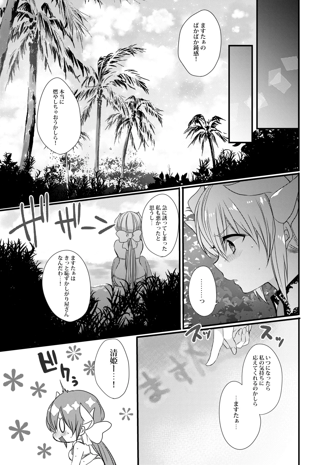 [Mamedaifukuya (Mameko)] Kiyohime-chan to Manatsu no Vacances (Fate/Grand Order)  [Digital] numero di immagine  7