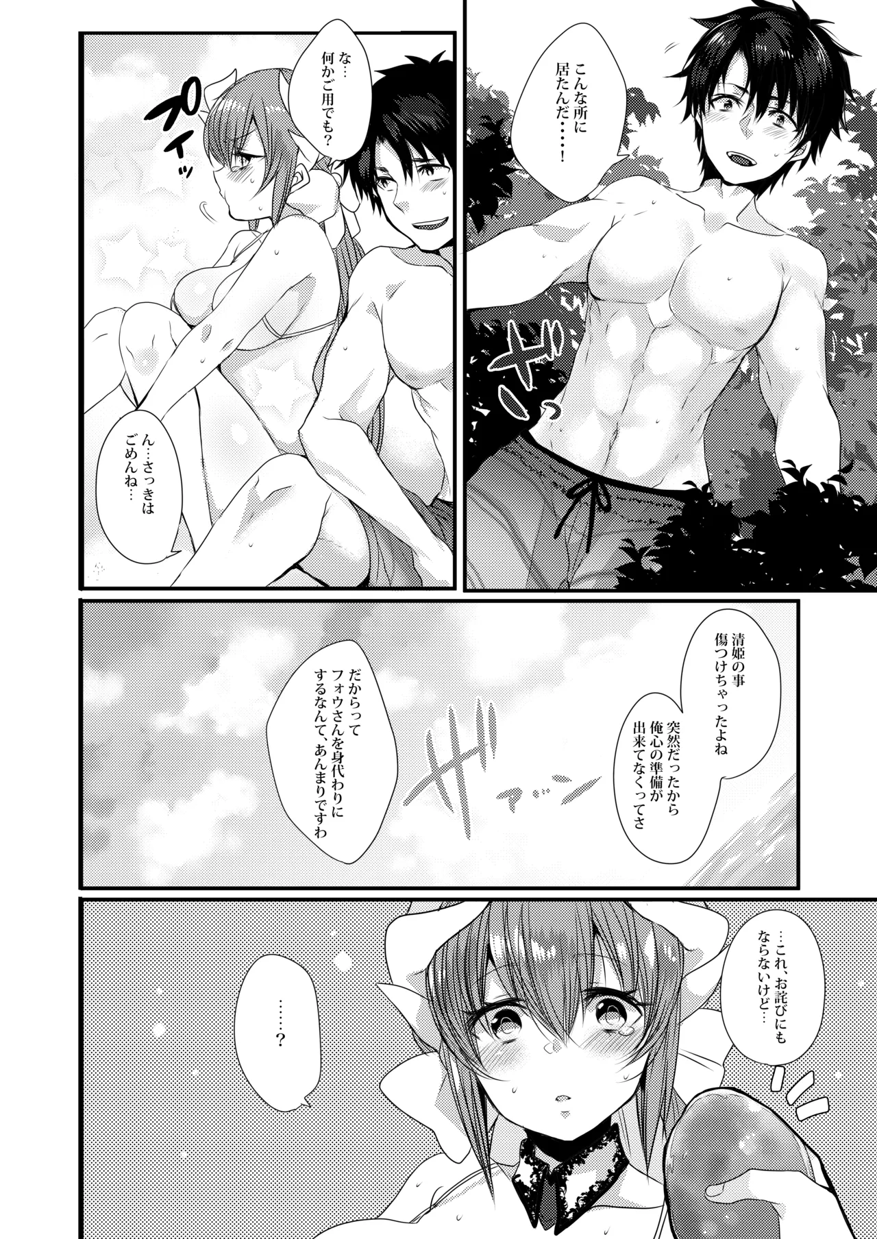 [Mamedaifukuya (Mameko)] Kiyohime-chan to Manatsu no Vacances (Fate/Grand Order)  [Digital] numero di immagine  8